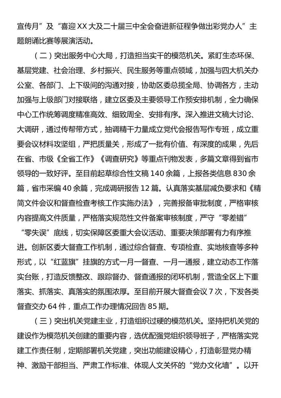 区委办公室主任2024年度述职述廉述党建工作报告.docx_第2页