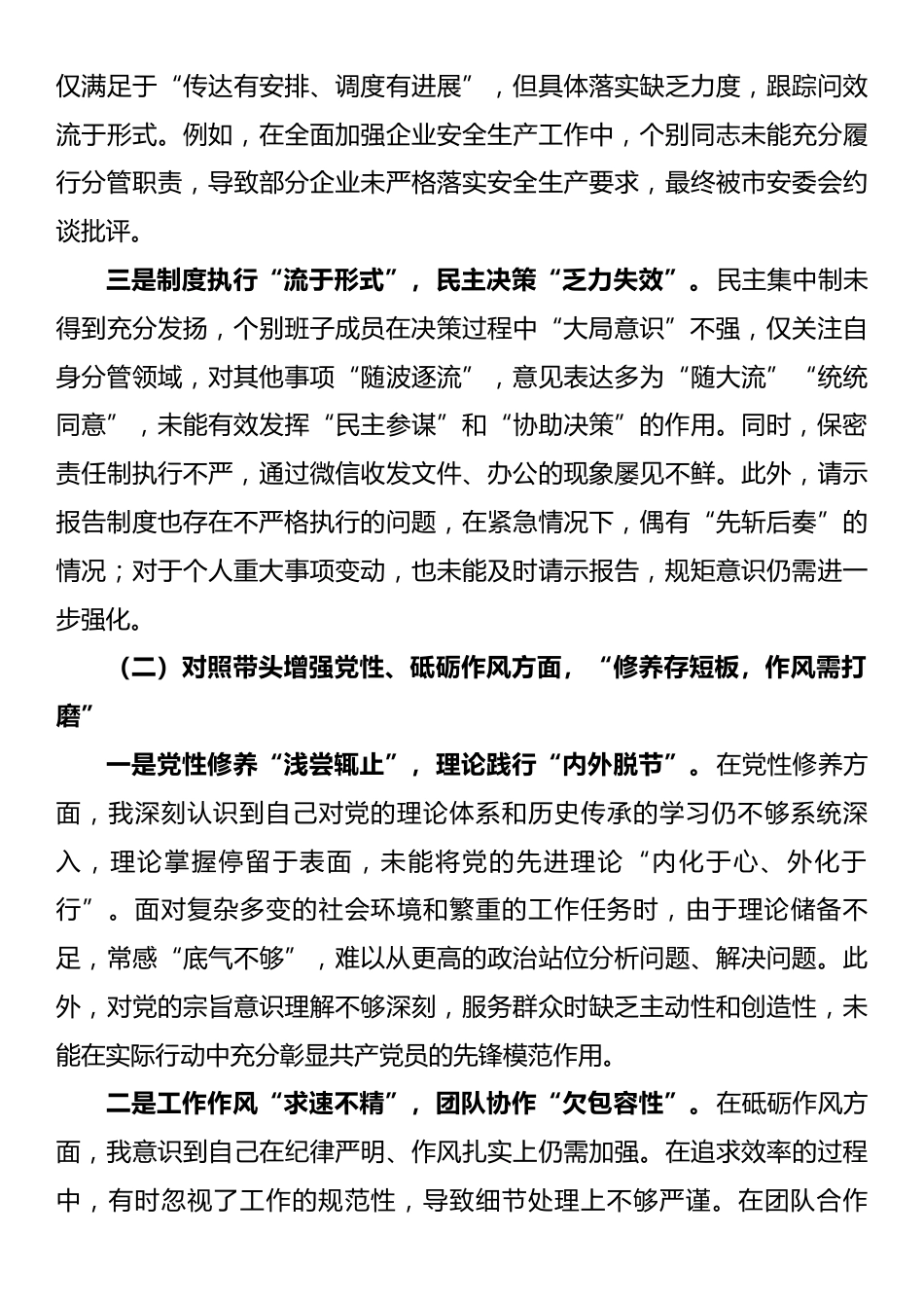 2024年民主生活会“四个带头”个人检查材料（含个人事项申报）.docx_第2页