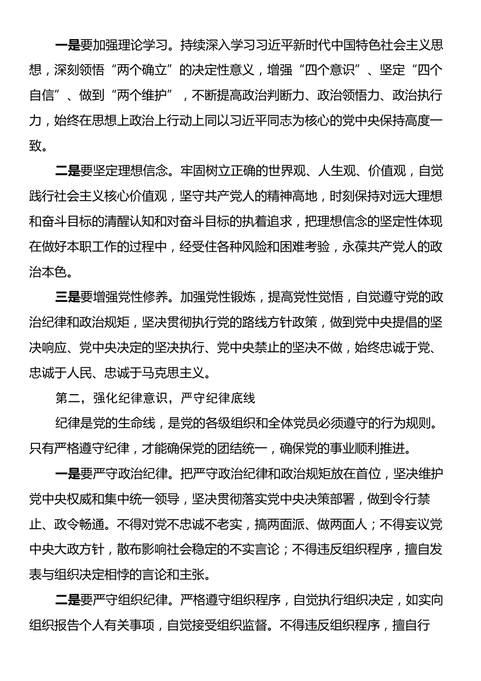 专题廉政党课讲稿：坚守廉洁底线，弘扬清风正气.docx_第2页