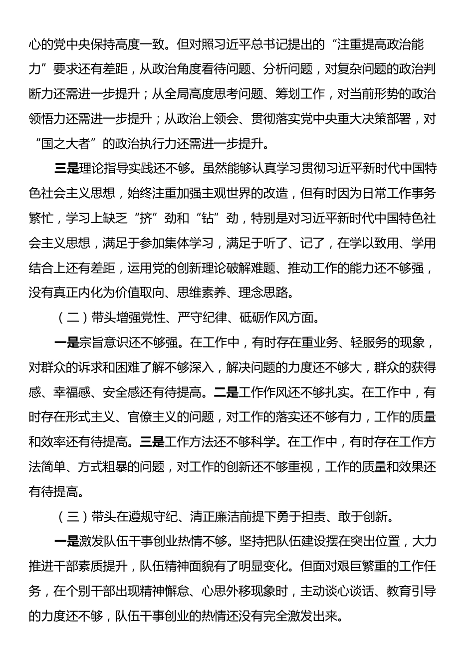 2024年度民主生活会个人对照检查材料（四个带头＋意识形态）.docx_第2页