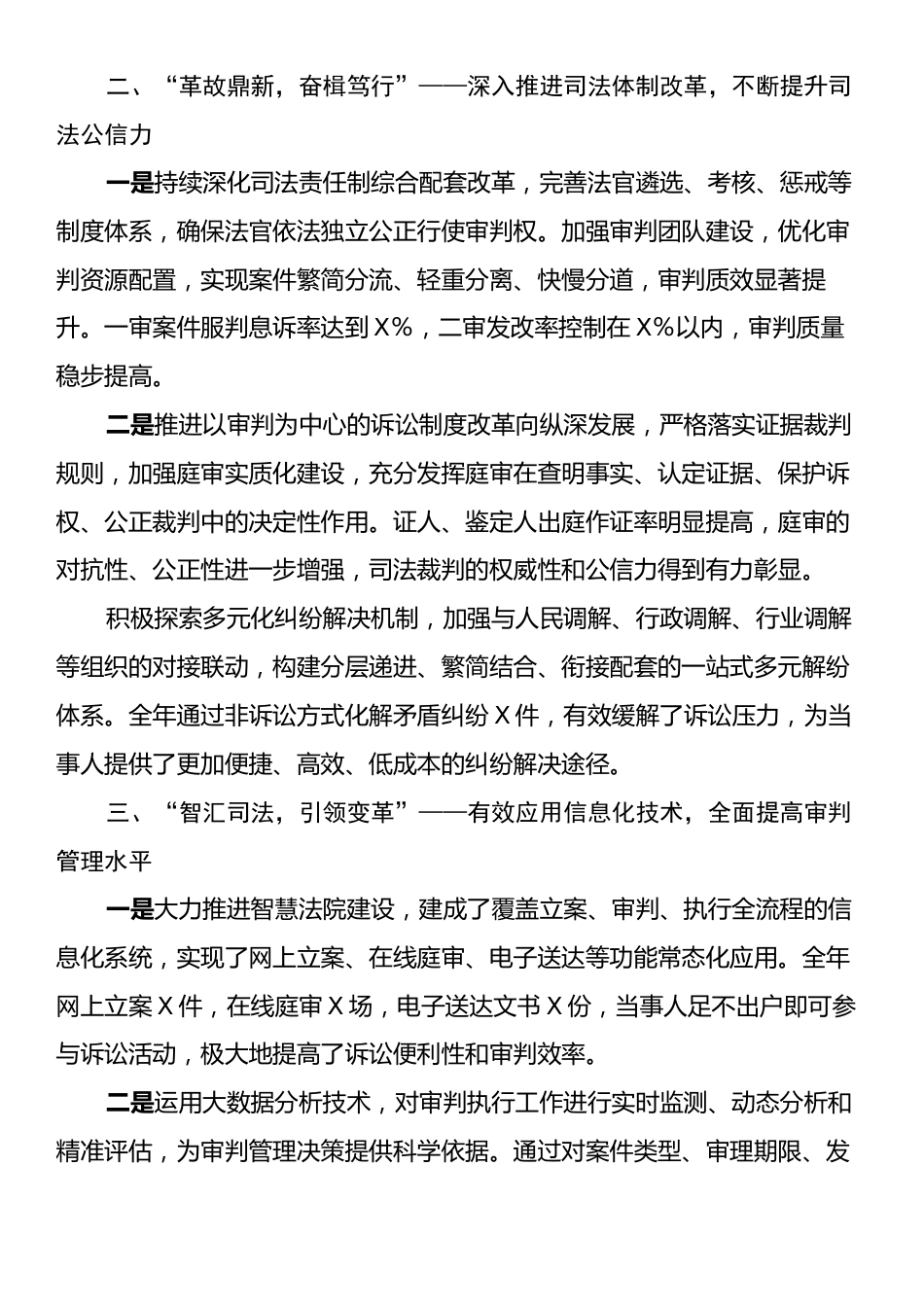 2024年度司法局年度工作总结：法治征程中的奋进与担当.docx_第2页