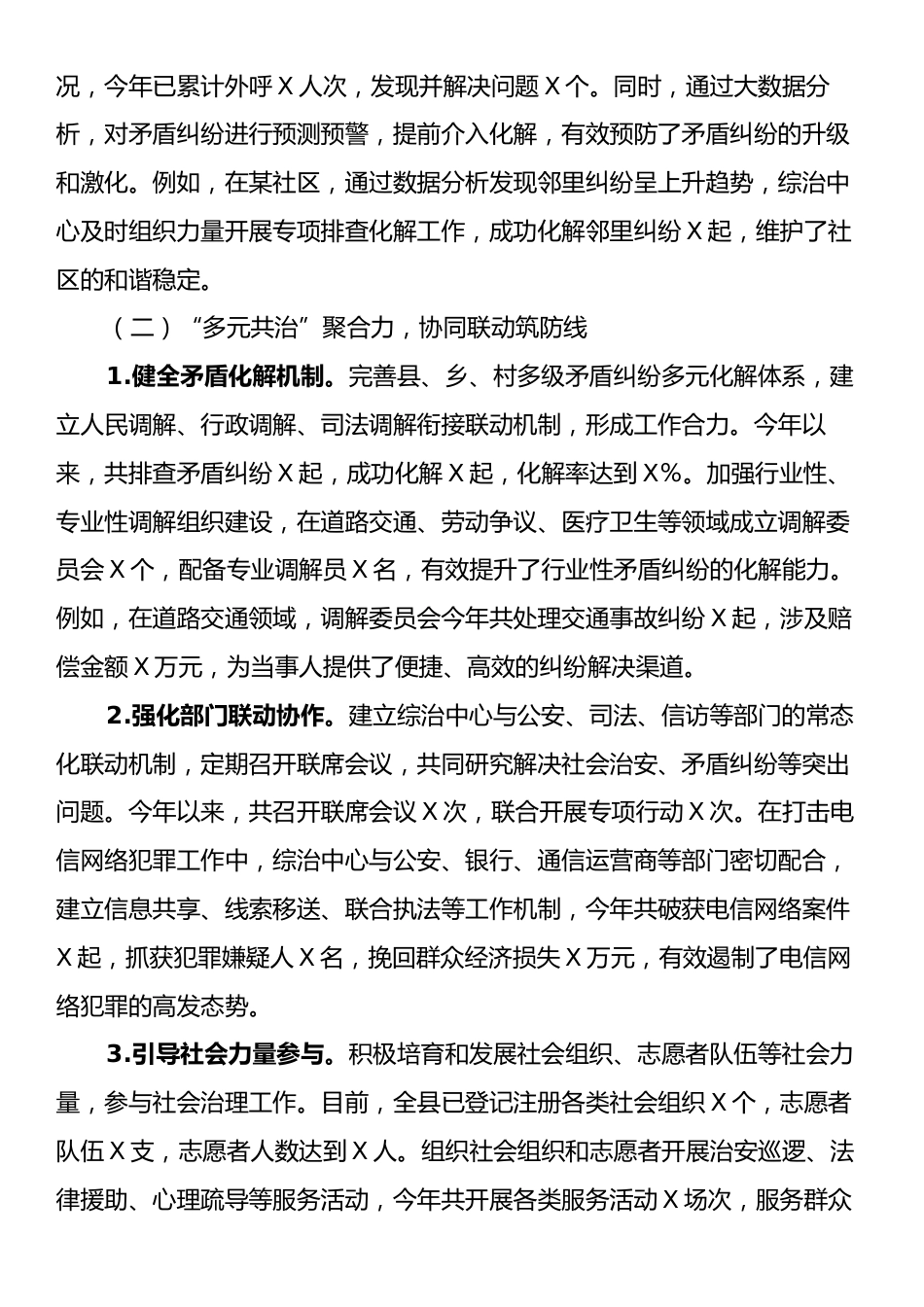 2024年县综治中心工作总结.docx_第2页