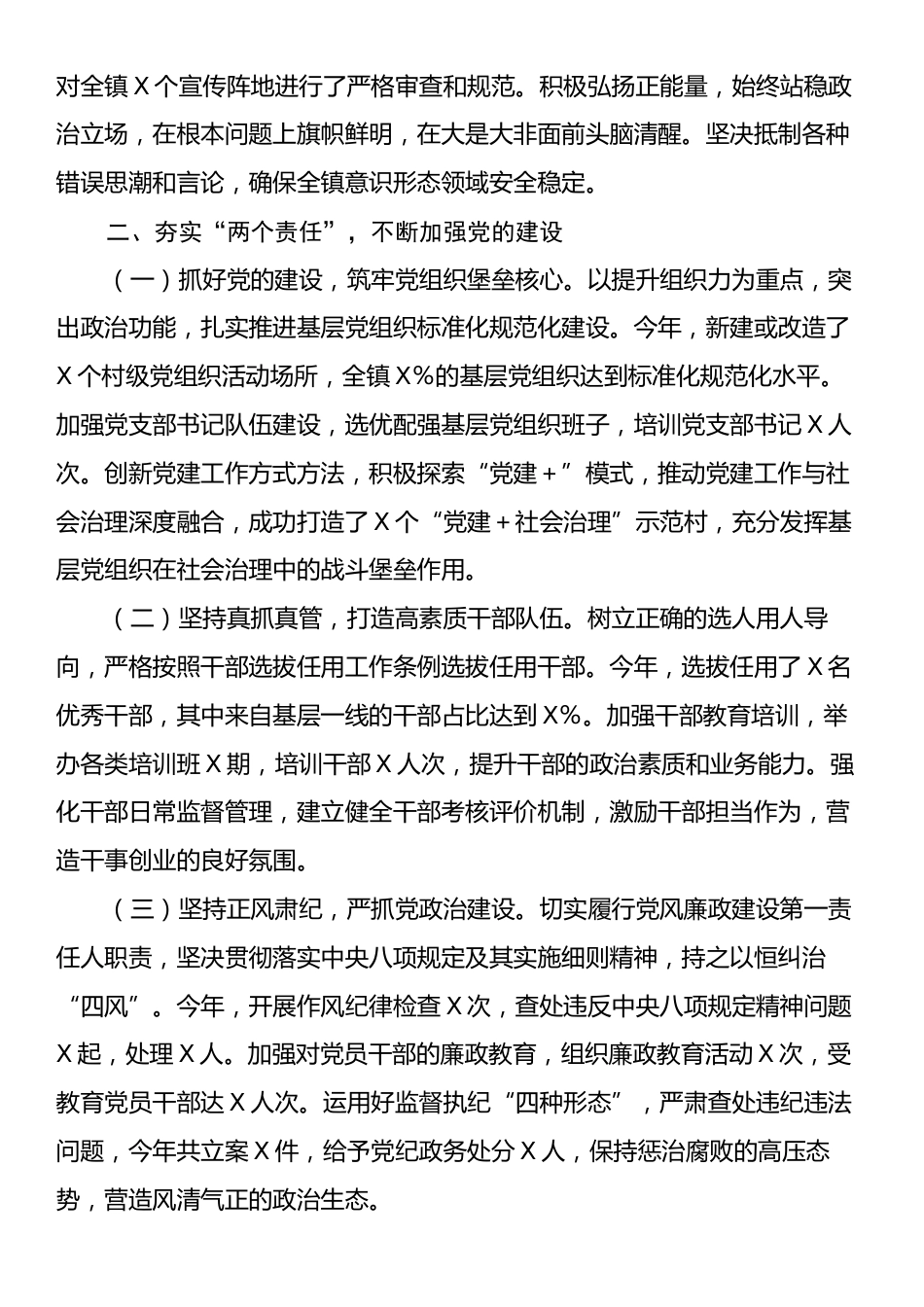 2024年镇党委书记述职述廉报告.docx_第2页