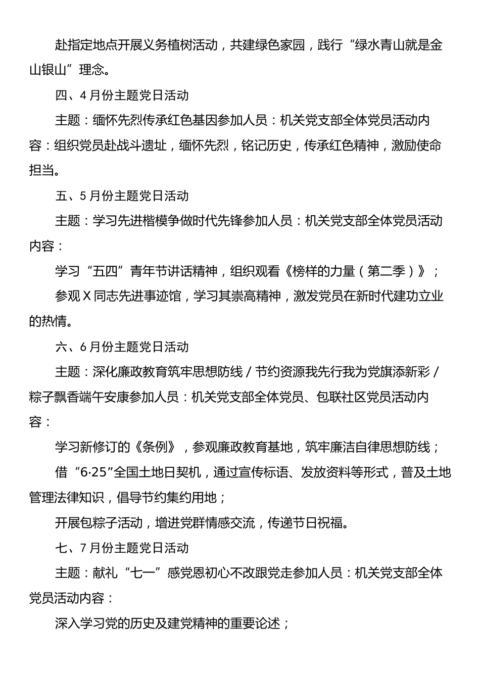 2025年全年党支部主题党日活动计划.docx_第2页