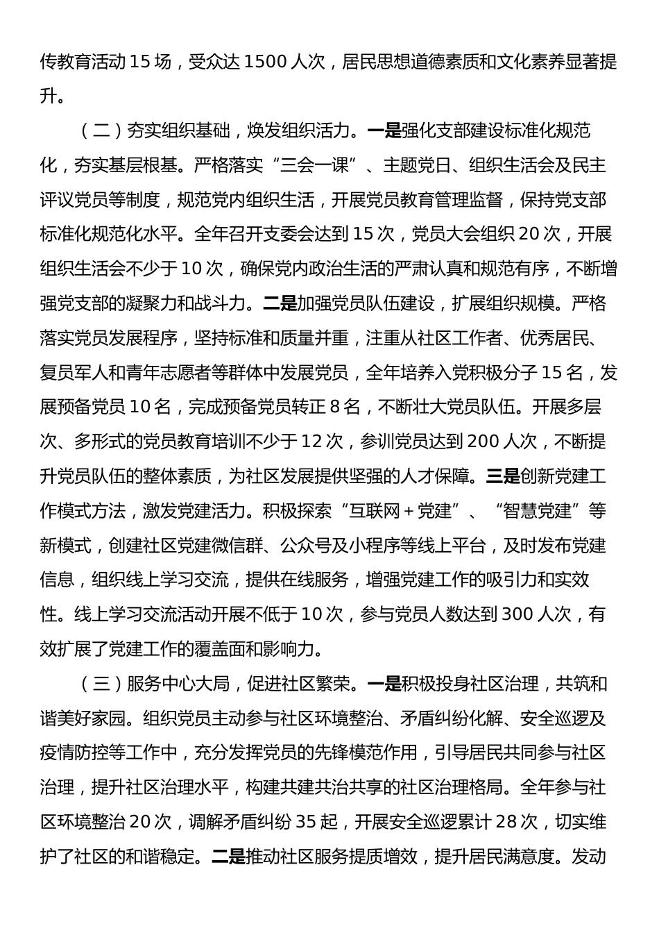 xx党支部书记抓党建工作述职报告.docx_第2页