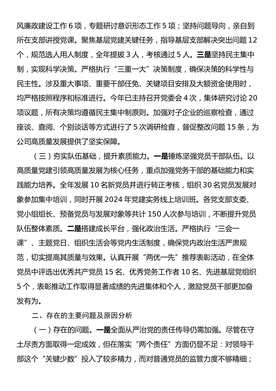 xx国有企业党委书记述职述廉工作情况报告.docx_第2页