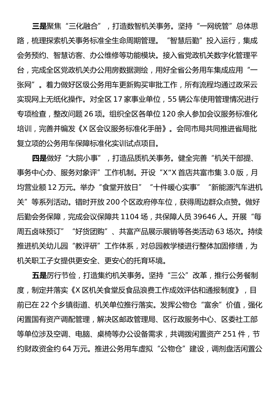 X区机关事务中心2024年工作总结及2025年工作思路.docx_第2页