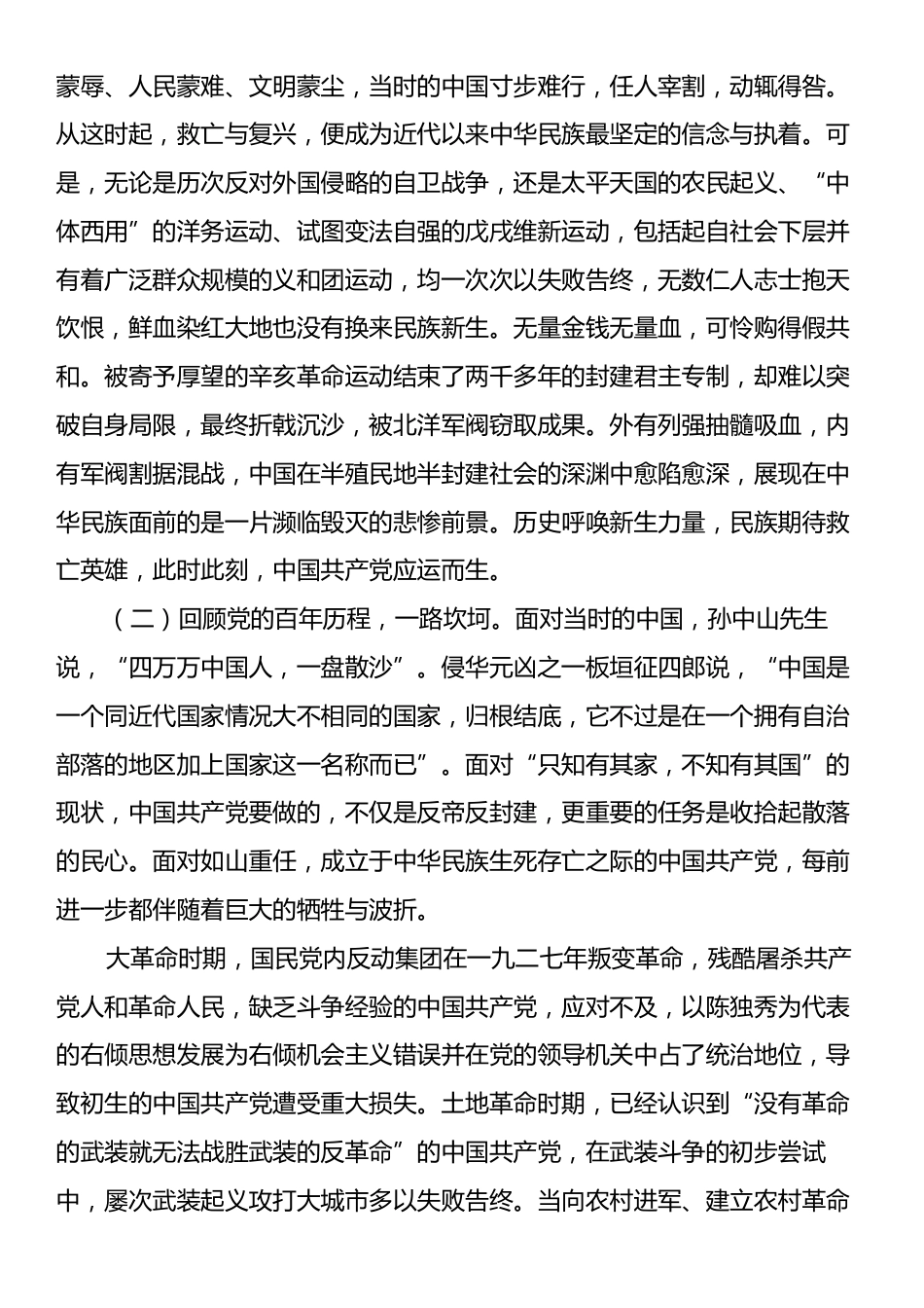 党课：从党的百年奋斗中汲取“越是艰险越向前”的斗争伟力.docx_第2页