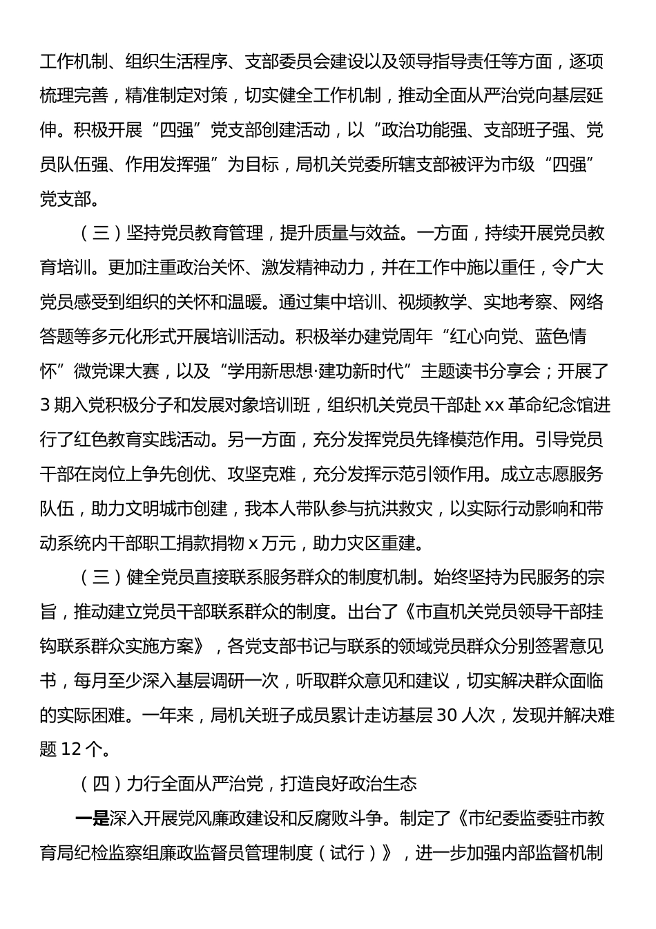 党组织书记2024年抓基层党建述职报告.docx_第2页