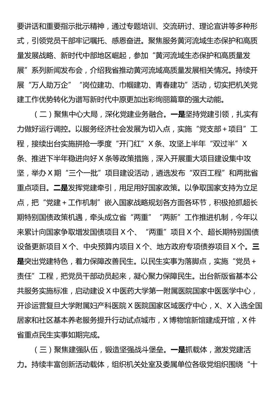 发改部门机关党委书记2024年度抓机关党建工作述职报告.docx_第2页