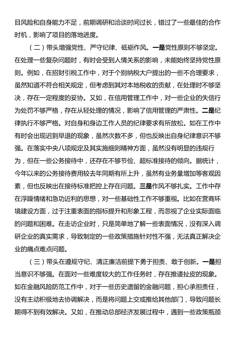 副镇长2024年度民主生活会个人对照查摆剖析材料（四个带头）.docx_第2页