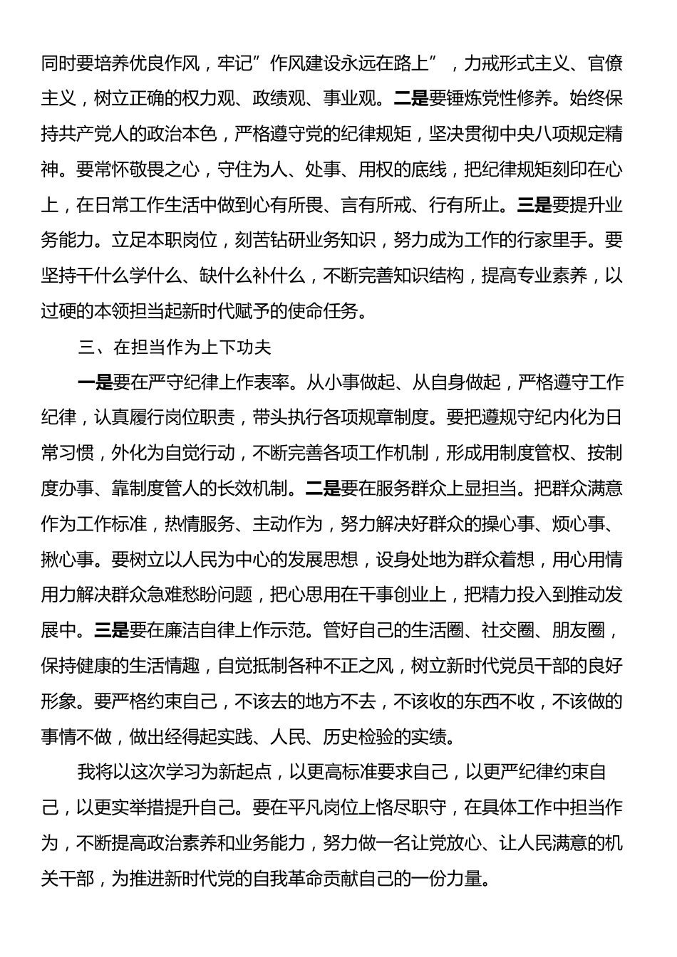 机关干部学习习近平总书记在二十届中央纪委四次全会上的重要讲话心得体会.docx_第2页