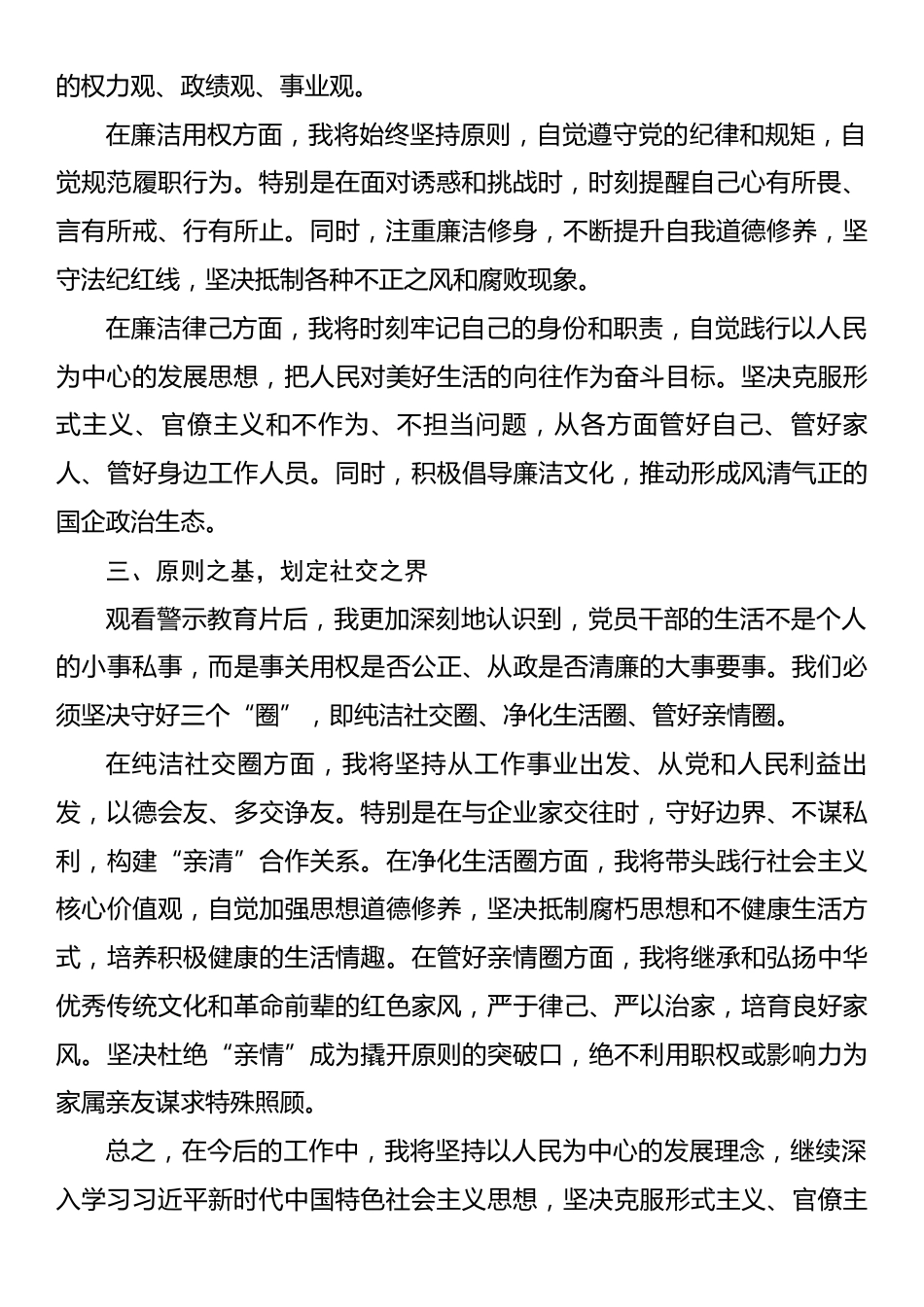 警示教育片观后感：筑牢信仰之基，坚守廉洁底线.docx_第2页