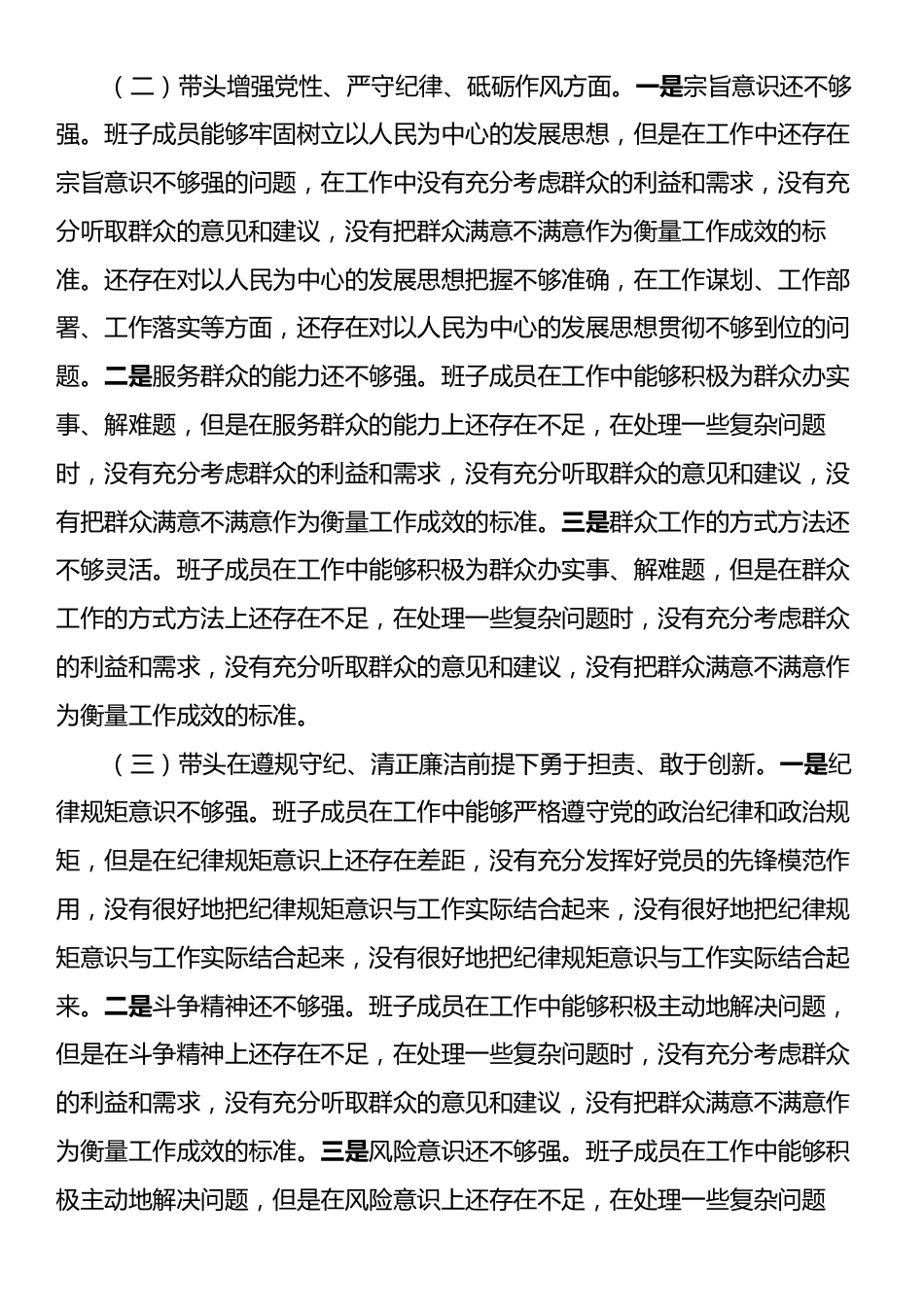 领导班子2024年度民主生活会对照检查材料（“四个带头”＋意识形态）.docx_第2页