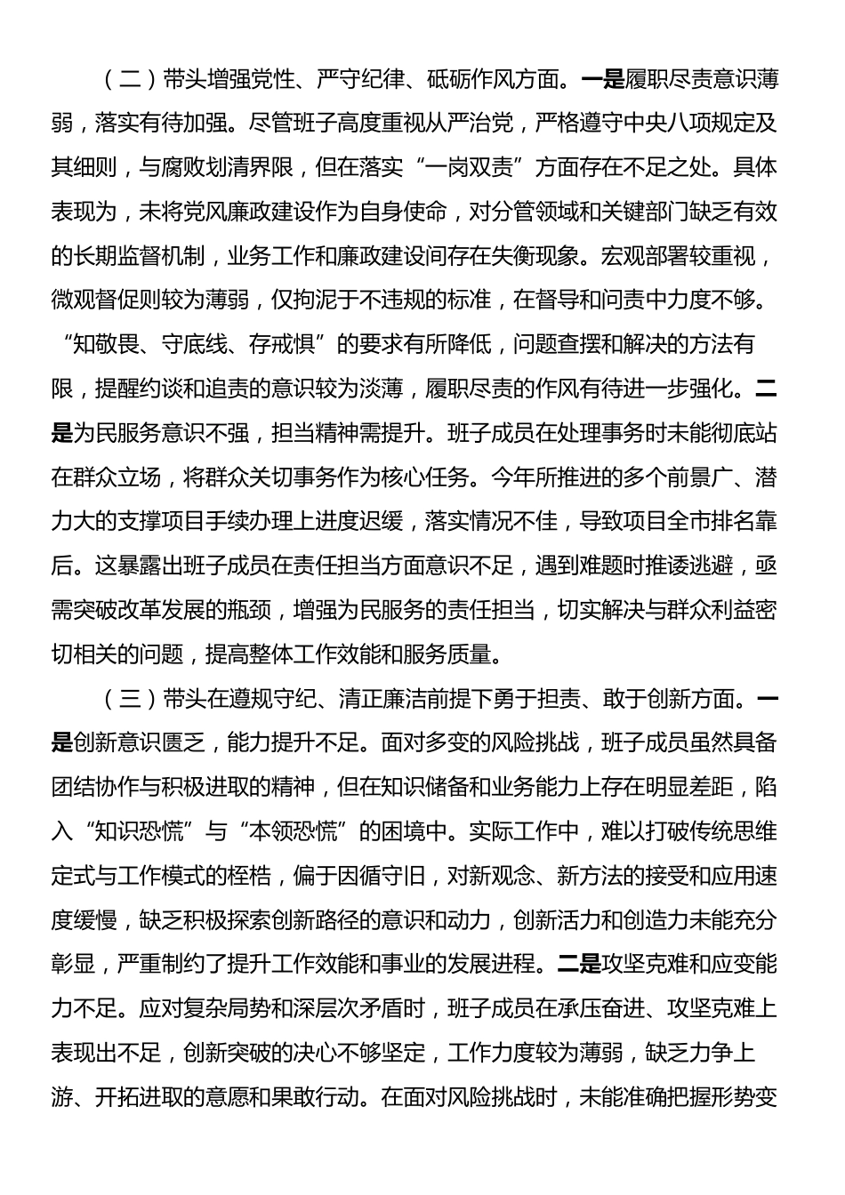 领导班子2024年度民主生活会个人对照检查材料（四个带头）.docx_第2页