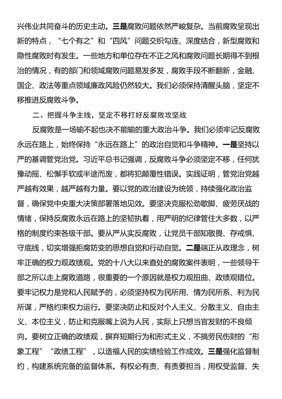 领导干部学习习近平总书记在二十届中央纪委四次全会上重要讲话心得体会.docx_第2页