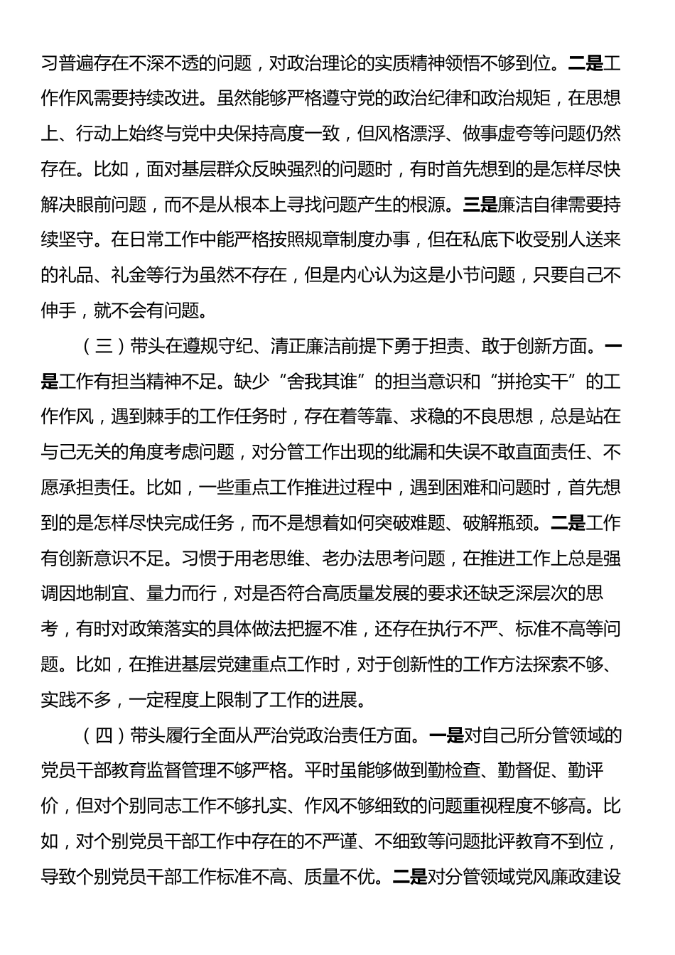 市直单位主要领导2024年民主生活会个人对照检查发言材料（四个带头）.docx_第2页