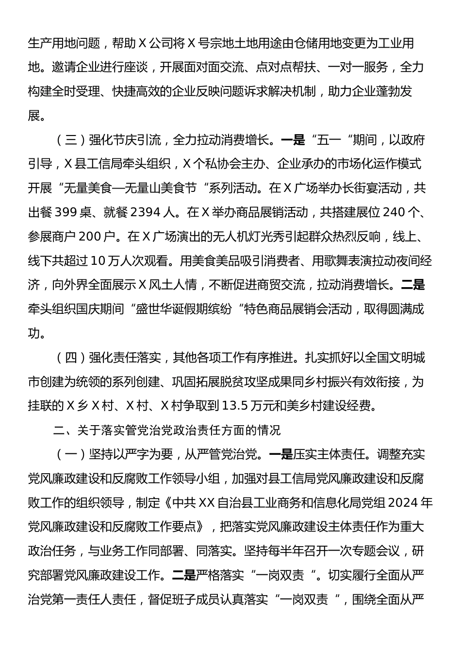 县工业商务和信息化局党组2024年落实全面从严治党主体责任情况报告.docx_第2页