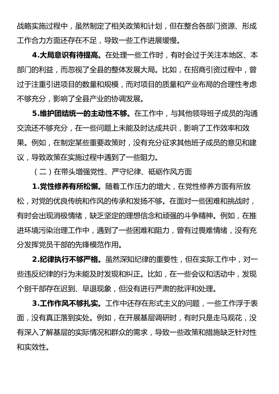 县长关于2024年度民主生活会个人对照检视发言材料（“四个带头”＋案例剖析）.docx_第2页