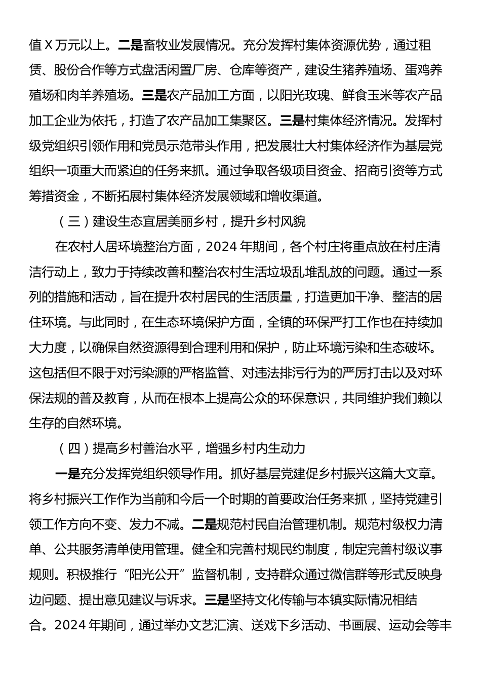 乡镇2024年乡村振兴工作情况总结及下一步工作计划.docx_第2页