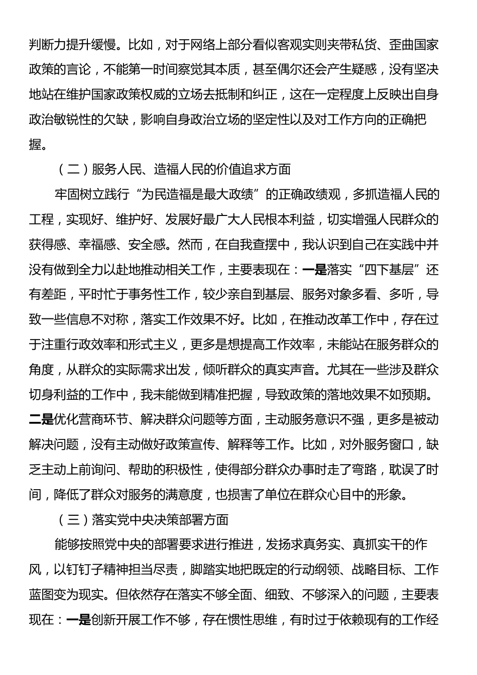 主要领导2024年民主生活会个人发言提纲（“五个方面”对照）.docx_第2页