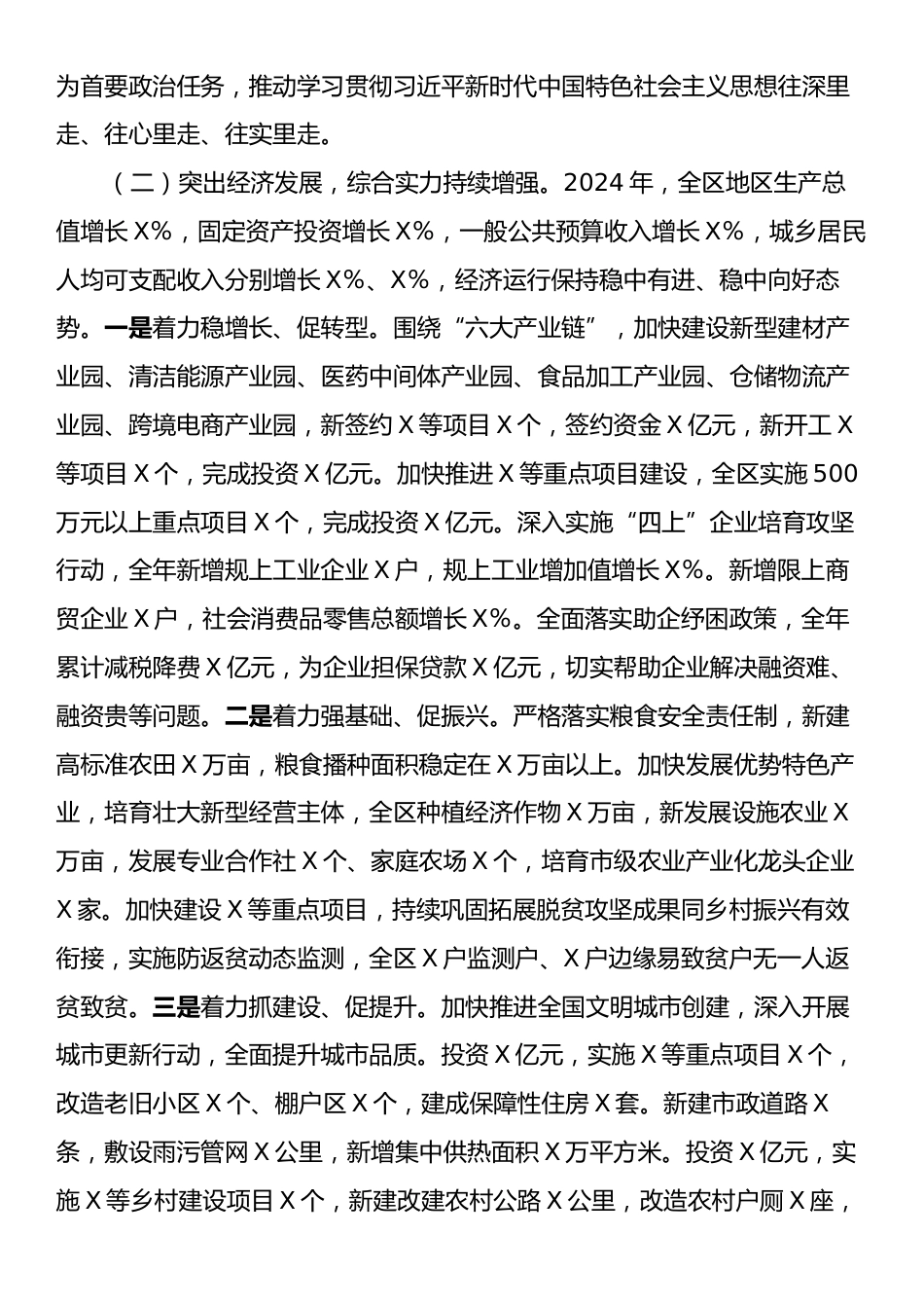 2024年度领导干部个人述职述德述廉报告.docx_第2页