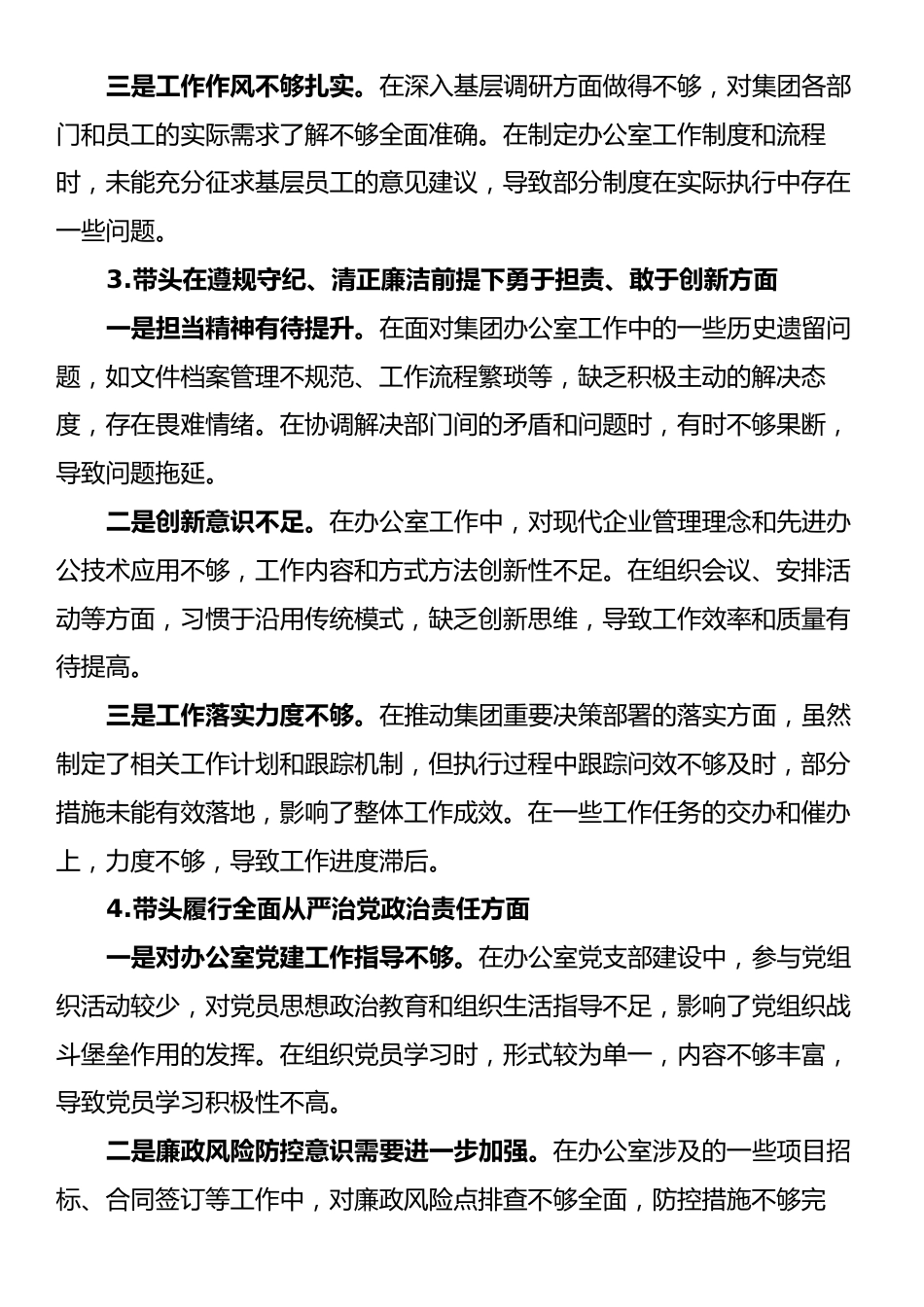 2024年度民主生活会个人对照检查材料（四个带头）.docx_第2页