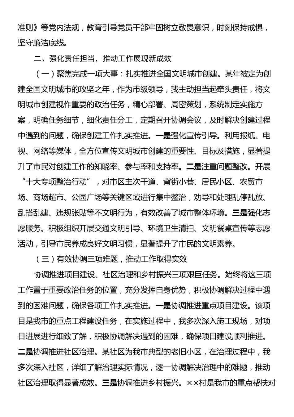 2024年度述职述德述廉报告2.docx_第2页