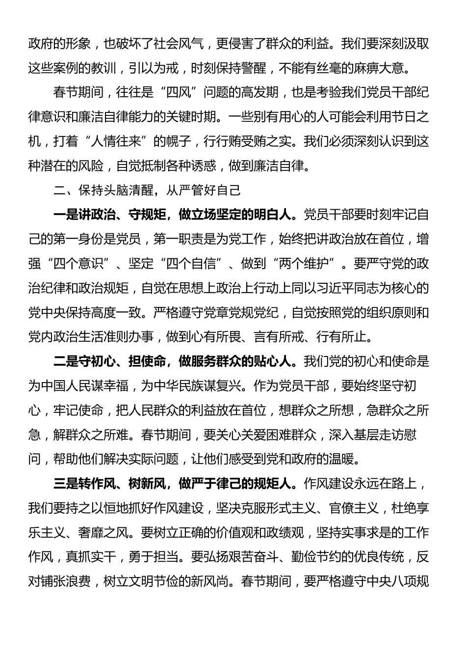 2025年春节前廉政谈话暨春节期间重点工作部署会议上的讲话.docx_第2页