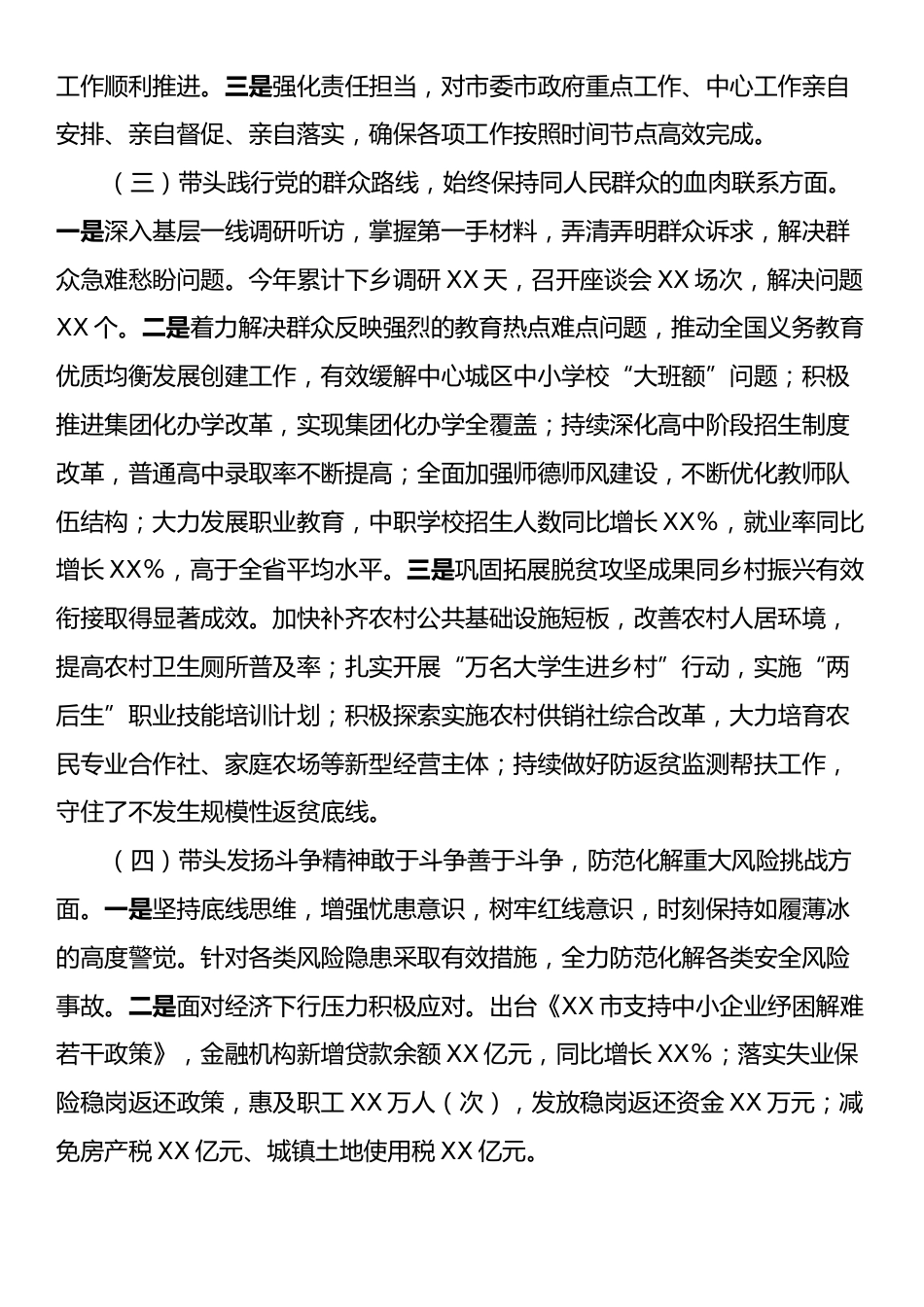 市直单位党组书记2024年民主生活会对照检查发言材料（四个带头）.docx_第2页