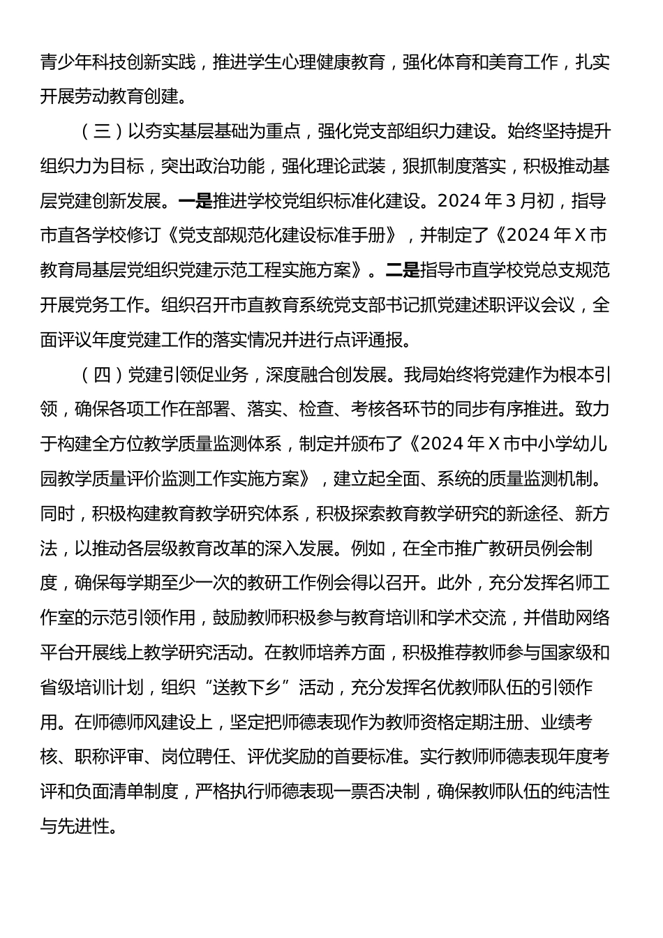 x党委书记2024年抓基层党建工作述职报告.docx_第2页