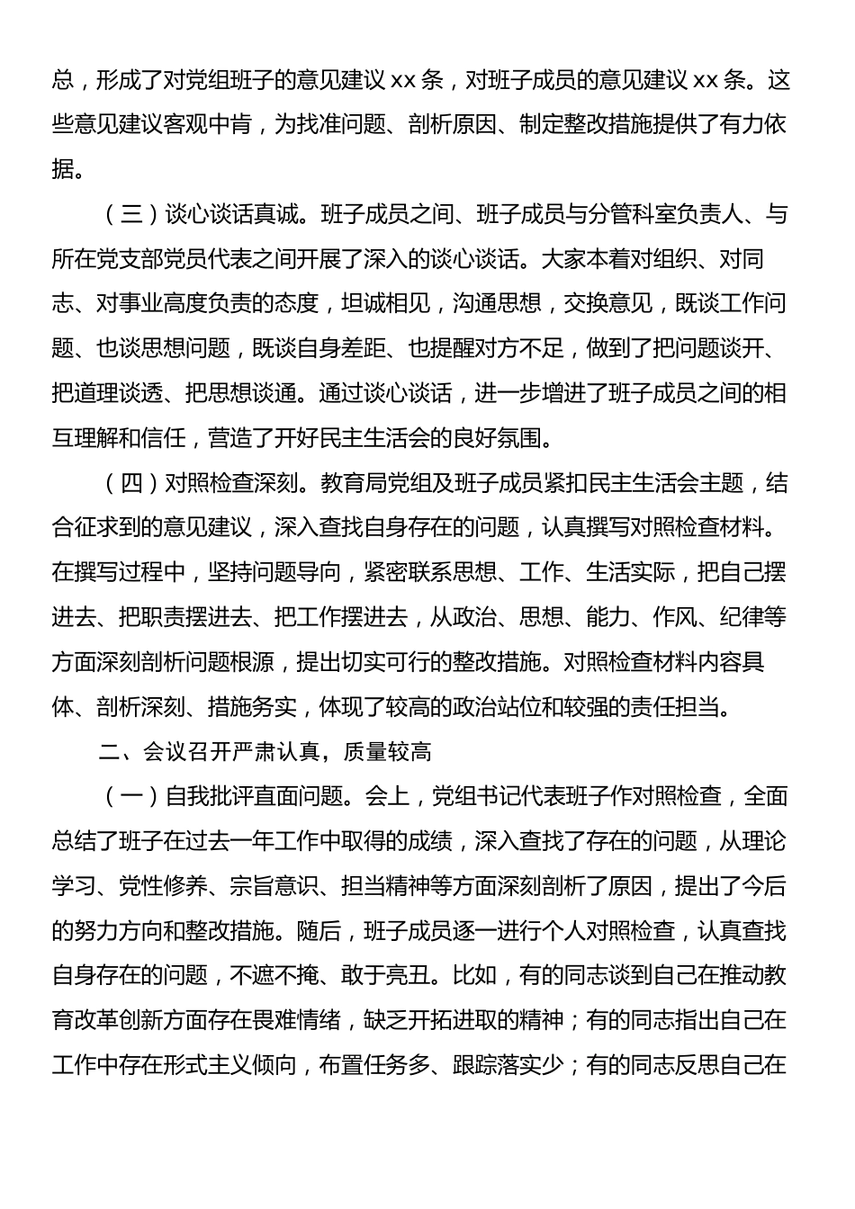 在2024年教育局党组民主生活会上的点评发言.docx_第2页