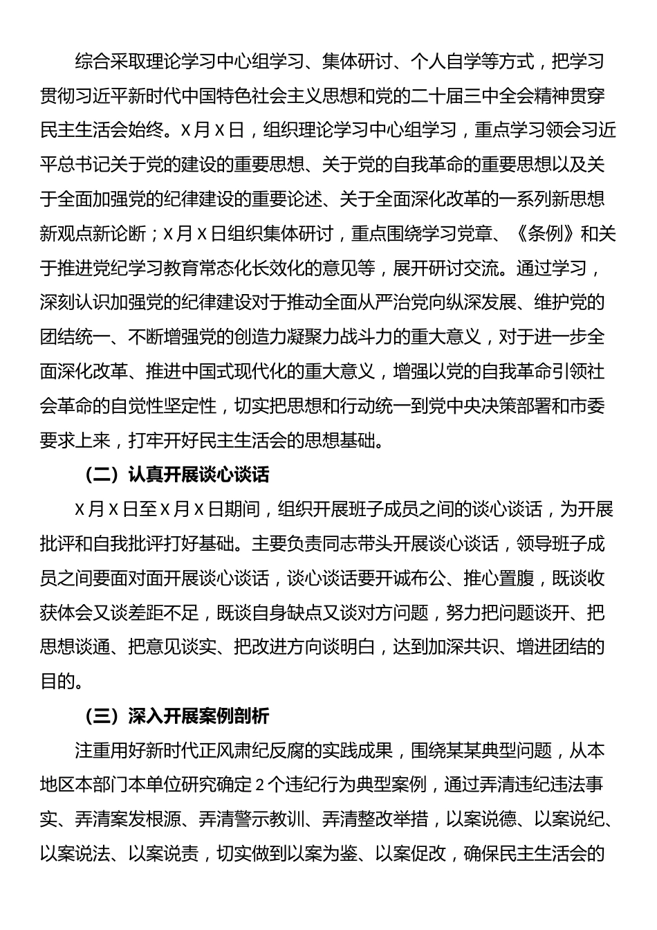 2024年度“四个带头”民主生活会实施方案.docx_第2页
