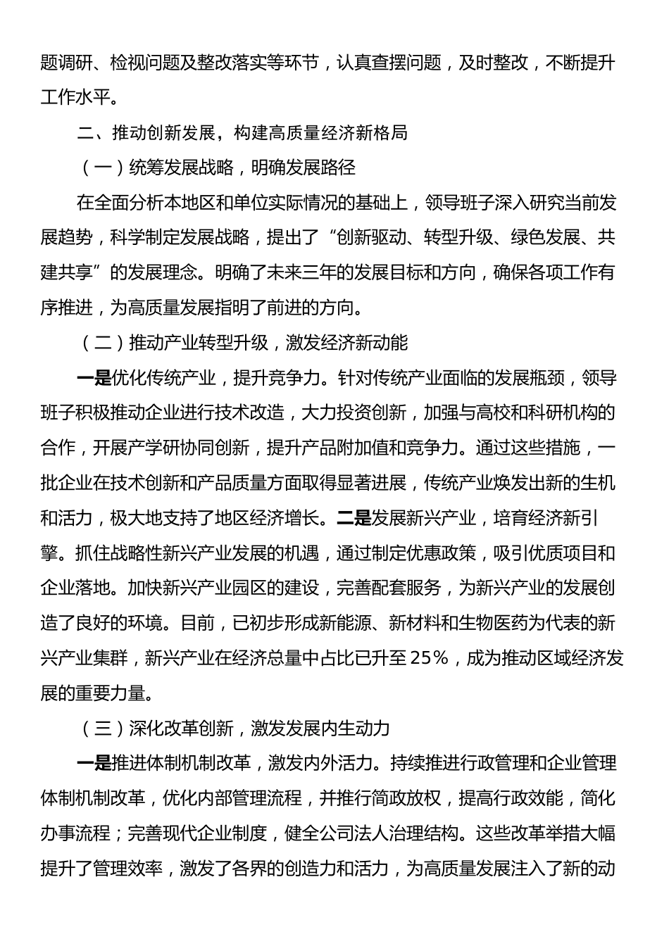 2024年度领导班子工作总结.docx_第2页