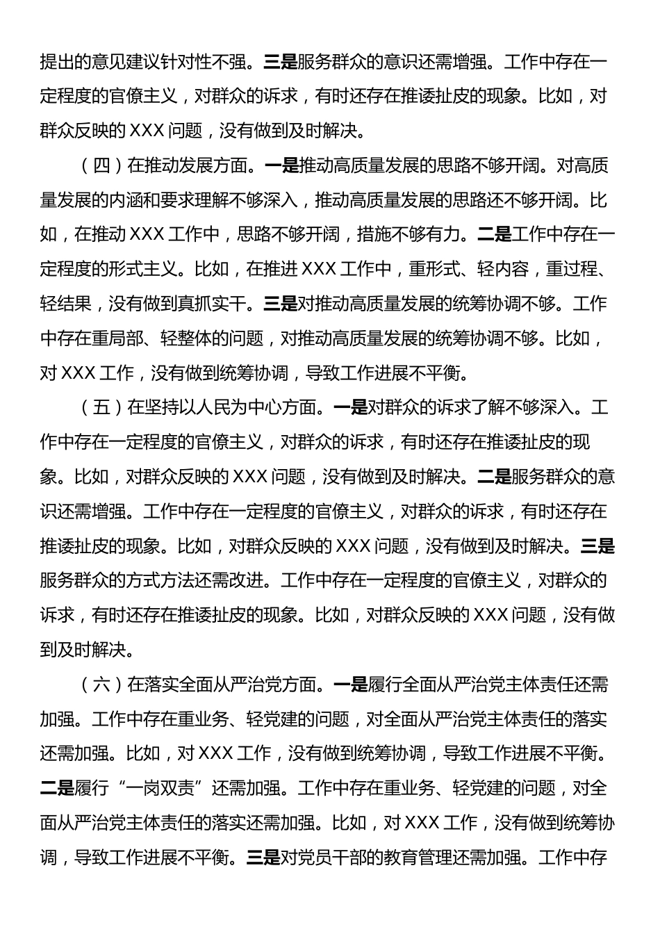 2024年度民主生活会批评意见.docx_第2页