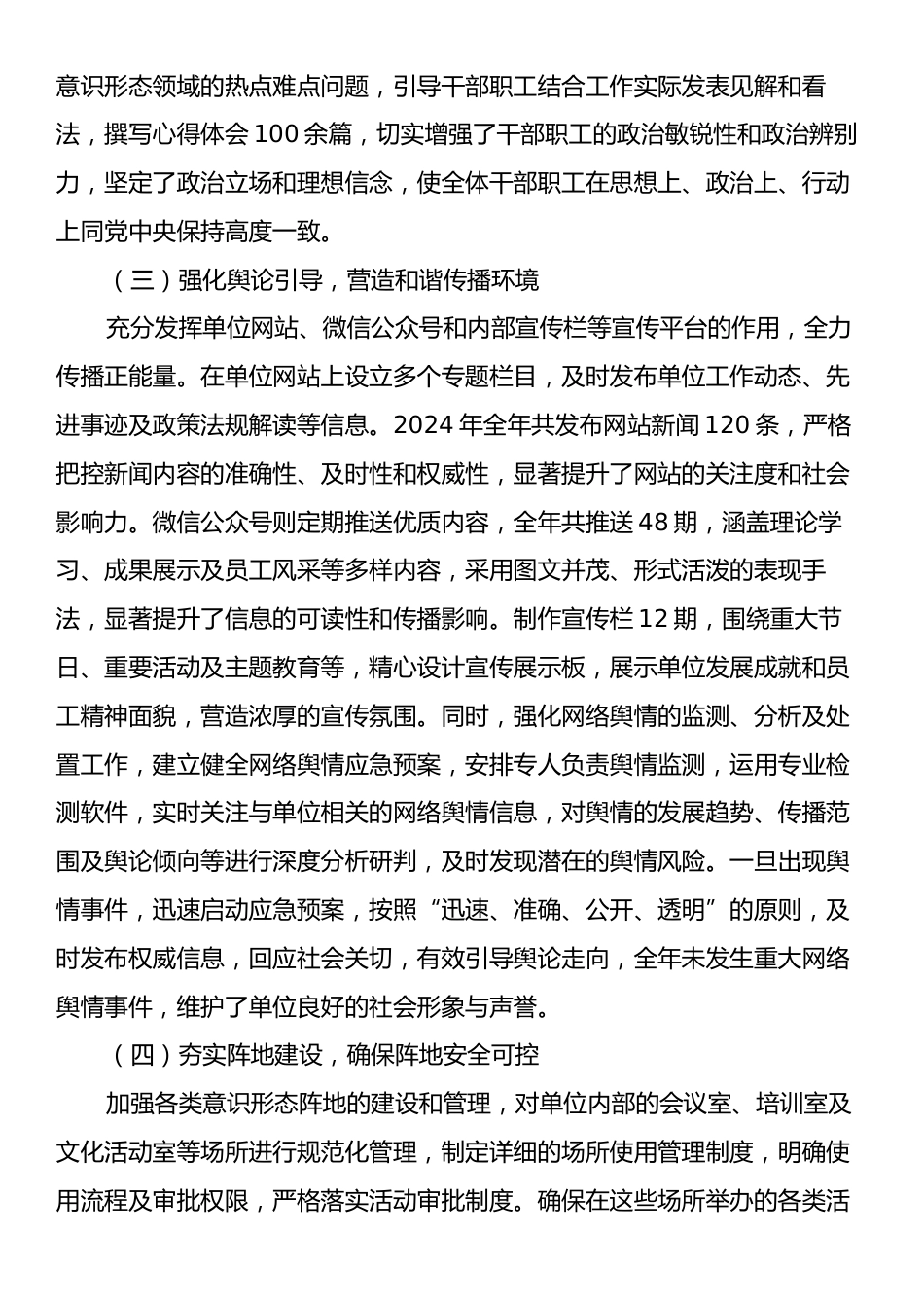 2024年落实意识形态工作责任制情况报告.docx_第2页