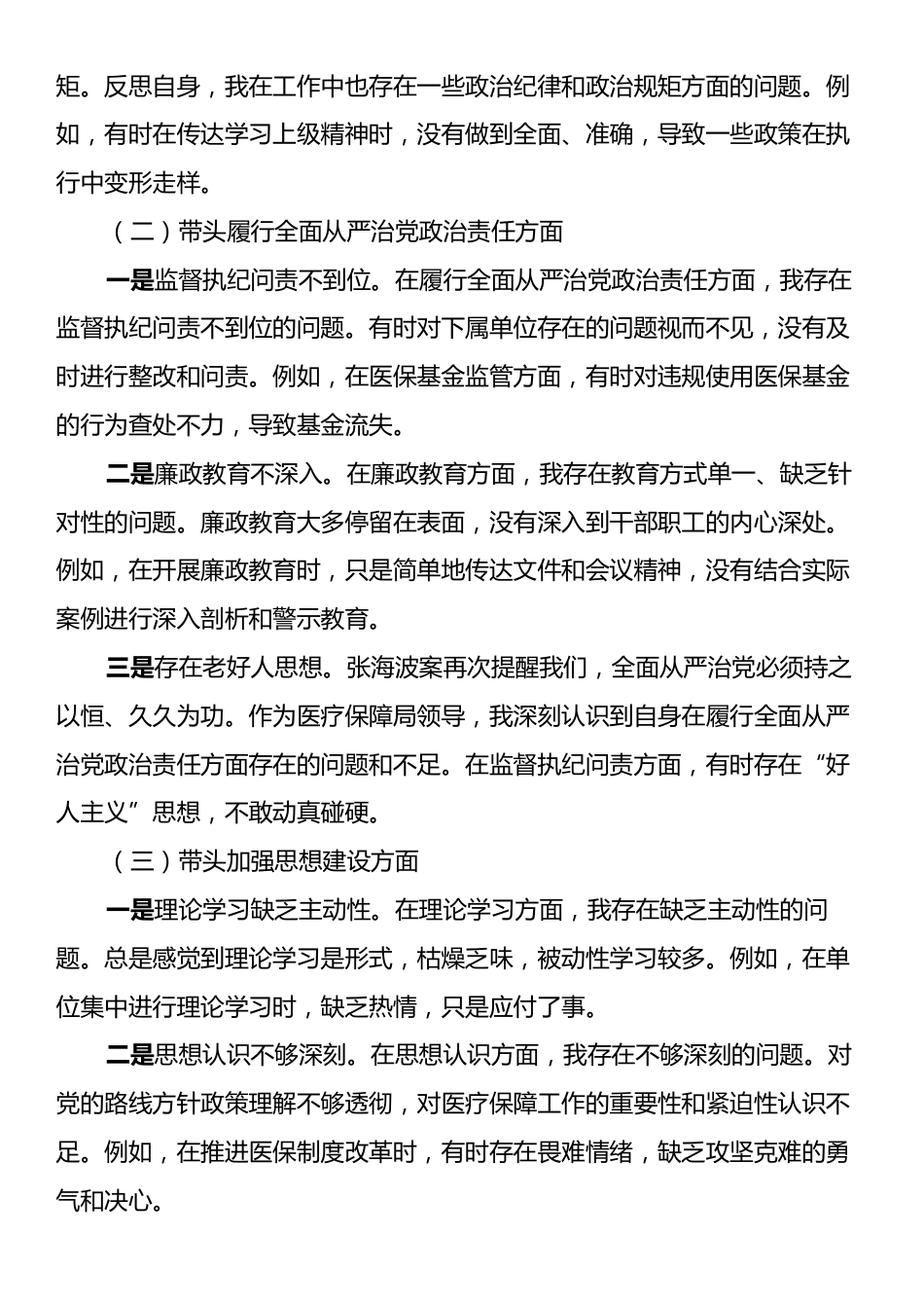 2024年民主生活会对照检查材料（四个带头＋反面案例）.docx_第2页