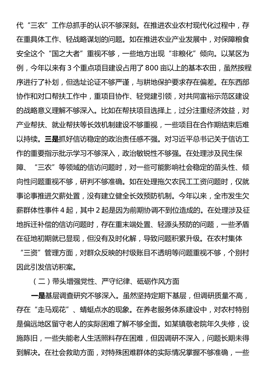 2024年民主生活会上对照检查材料（四个带头）.docx_第2页