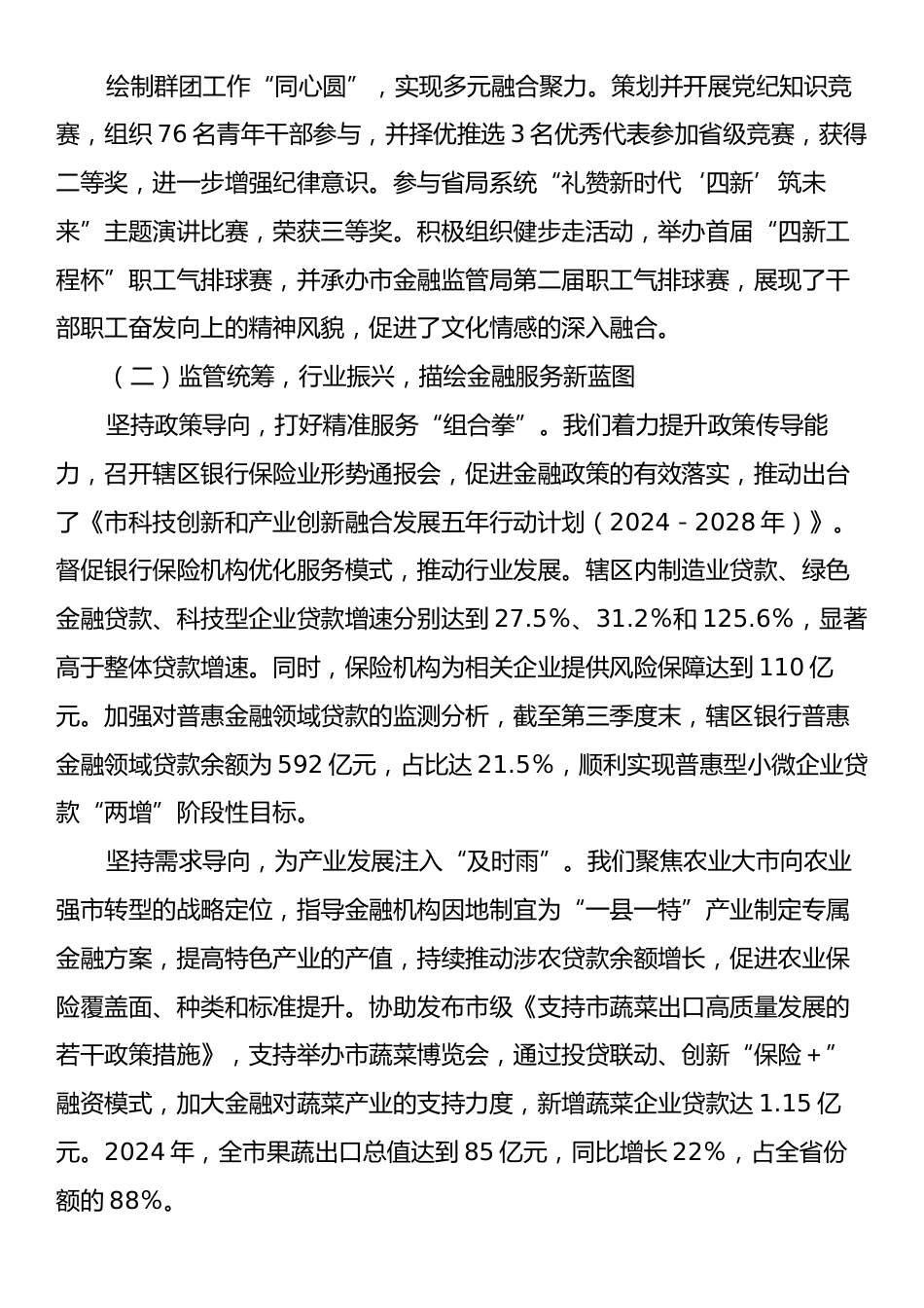 xx党组书记2024年述职述廉党建工作报告.docx_第2页