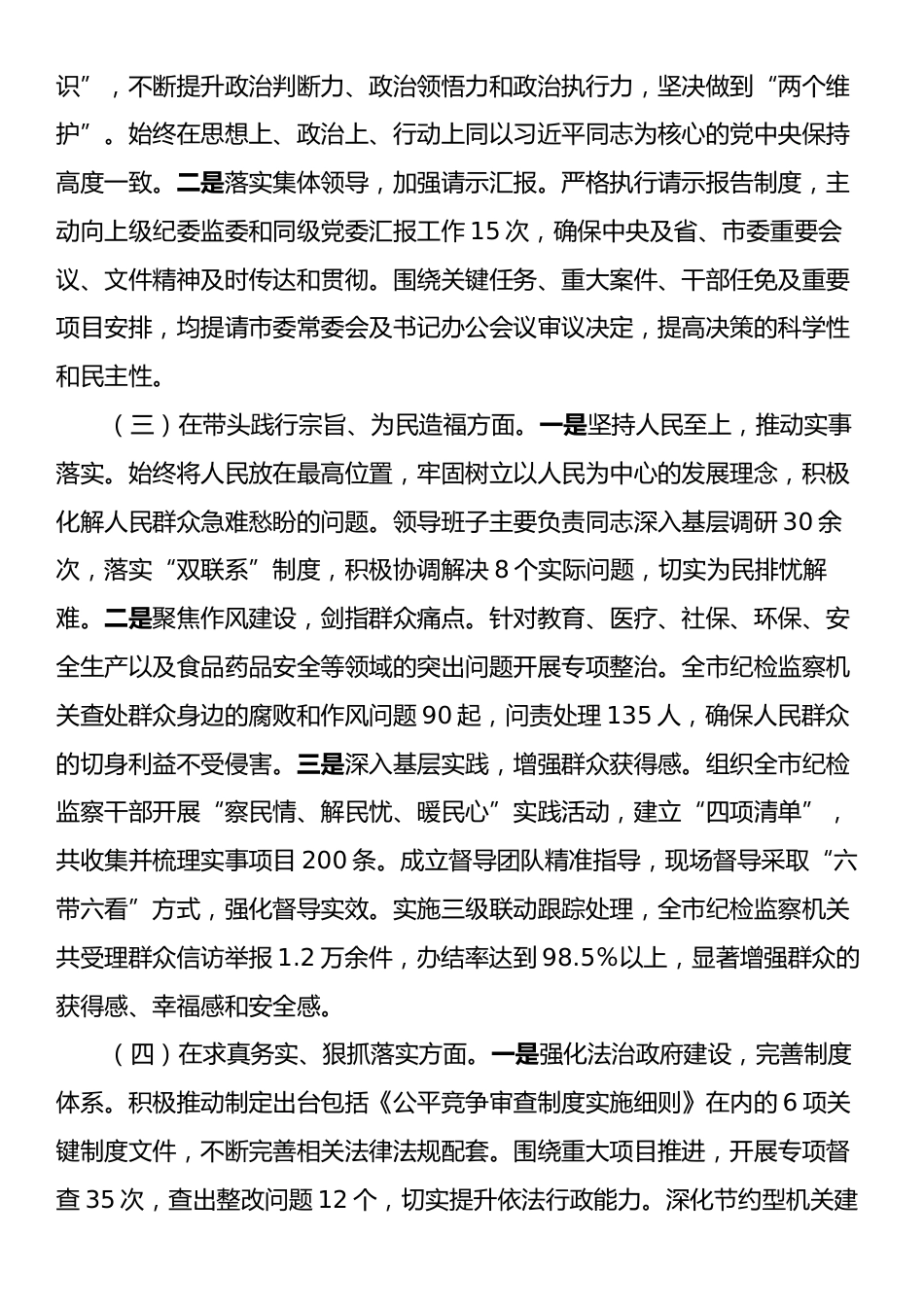 xx纪委书记2024年民主生活会个人对照检查发言材料（四个带头）.docx_第2页