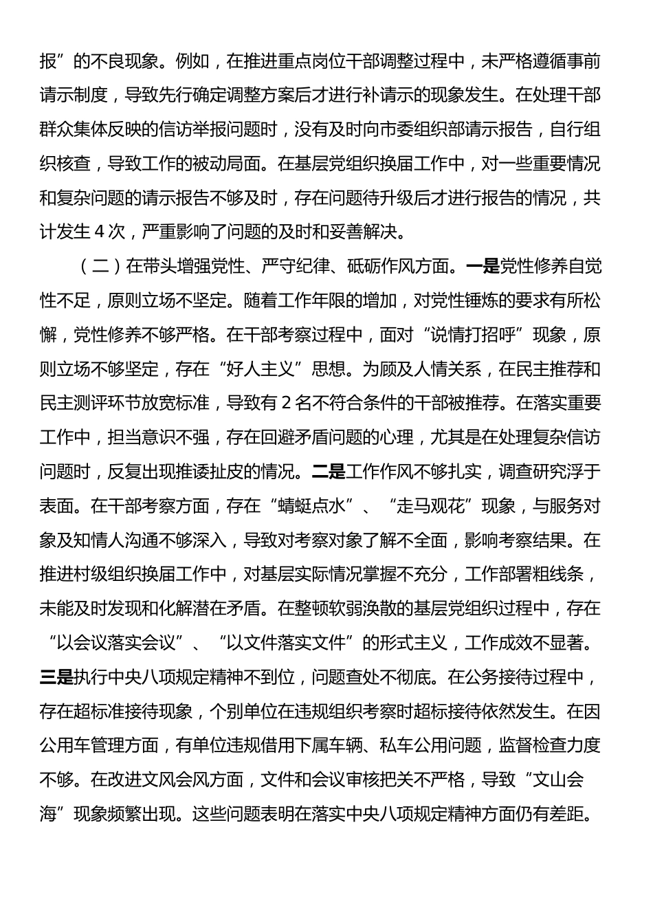 xx组织部部长2024年度民主生活会发言材料（四个带头）.docx_第2页