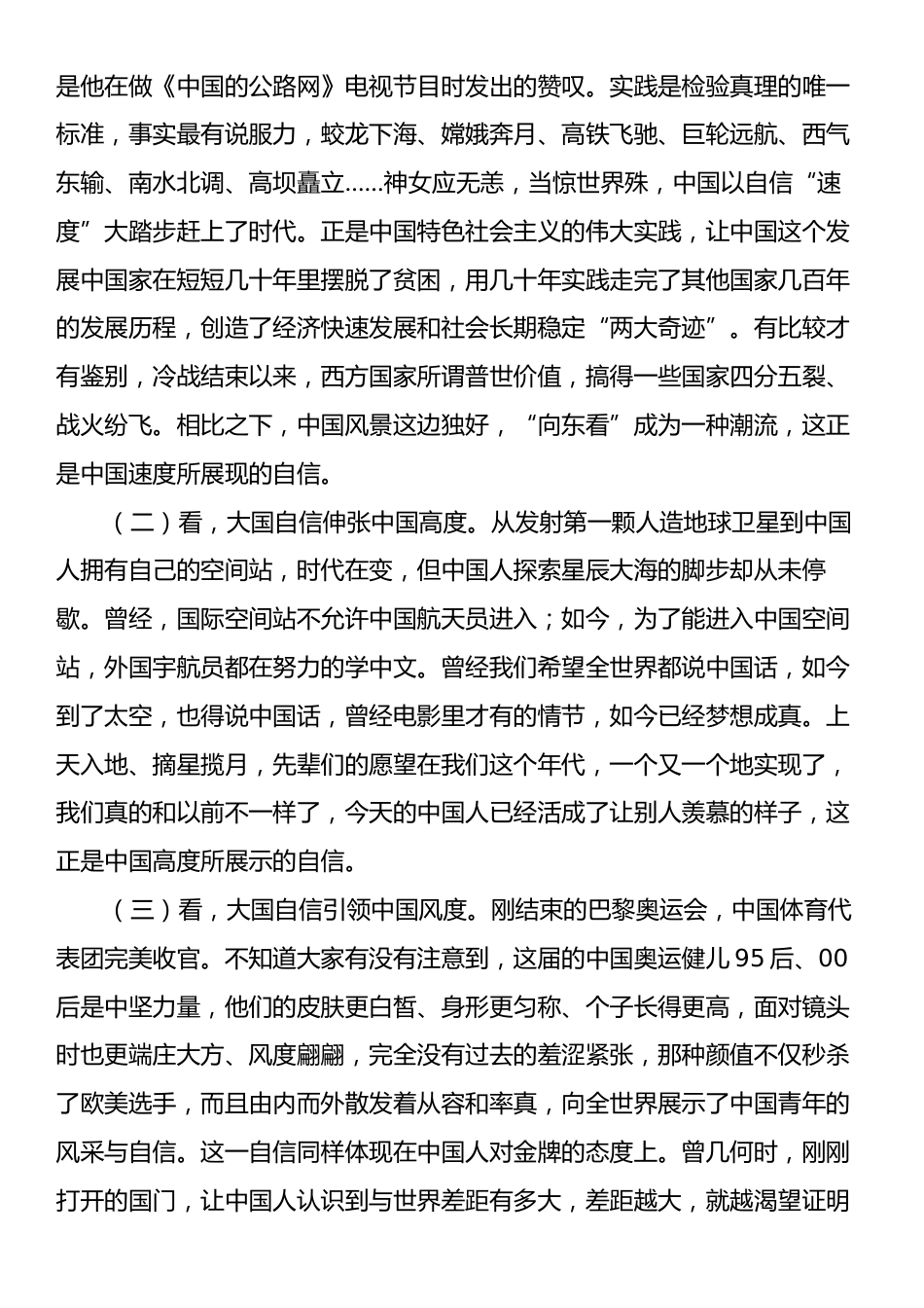 党课讲稿：从《向东看》追寻大国自信之光.docx_第2页