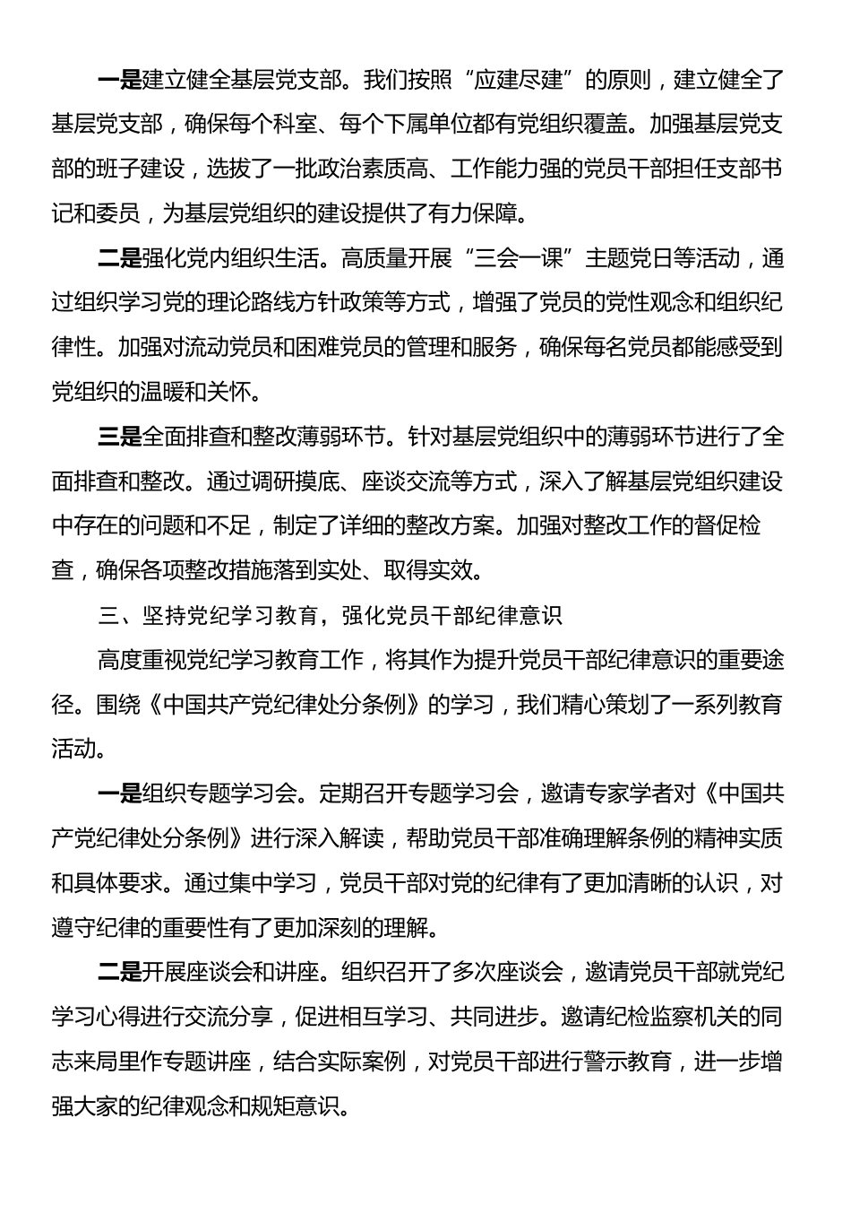 党组书记2024年抓党建工作述职报告.docx_第2页