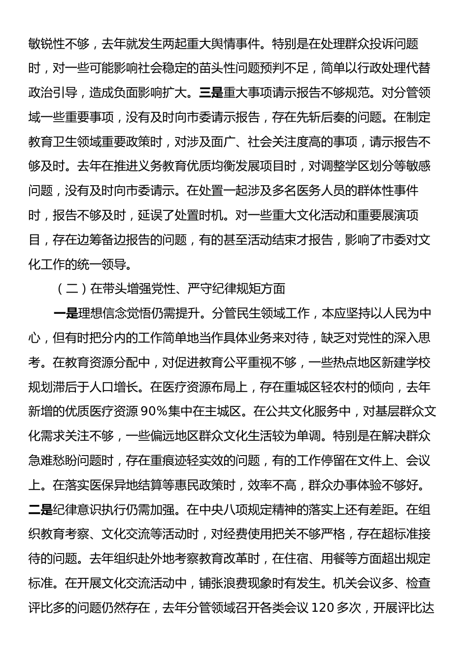 副市长2024年民主生活会对照检查材料（四个带头）.docx_第2页