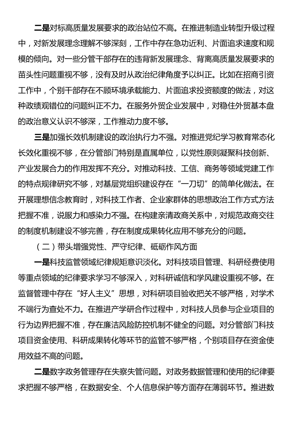 副市长在2024年民主生活会上的对照检查材料（四个带头）.docx_第2页