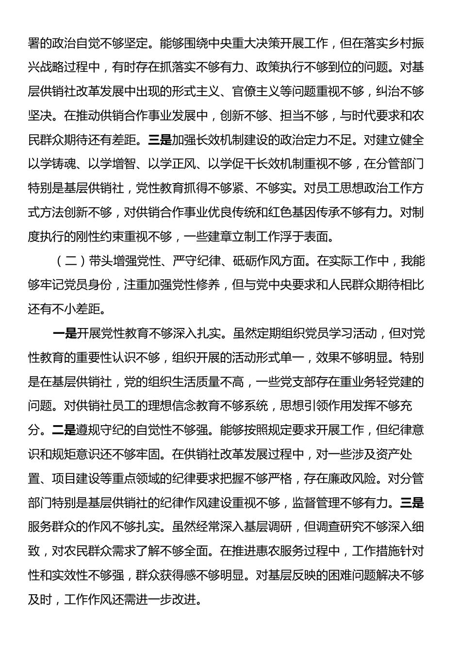 挂职副市长在2024年民主生活会上的对照检查材料.docx_第2页