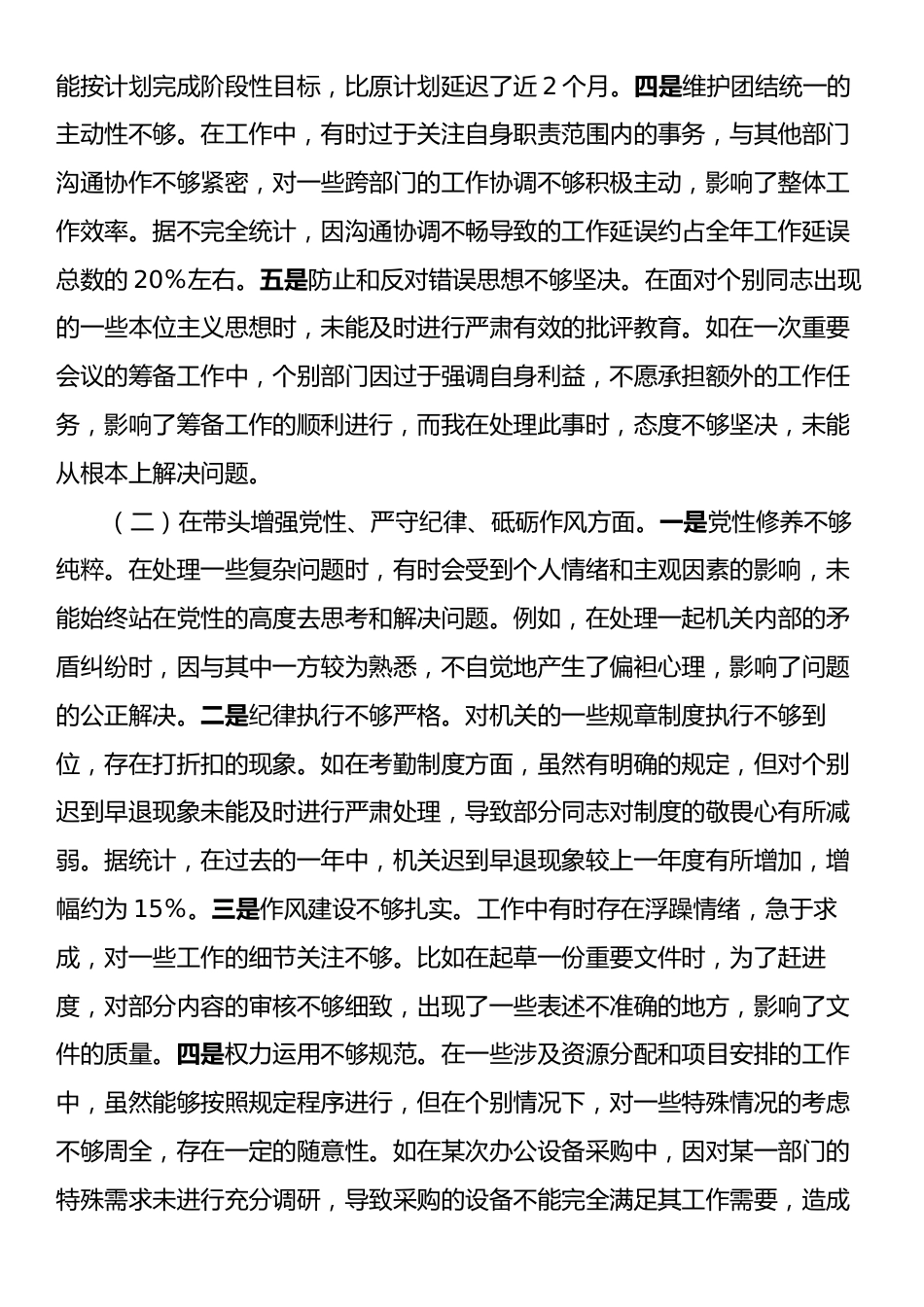 市人大秘书长关于2024年度民主生活会个人对照检视材料.docx_第2页