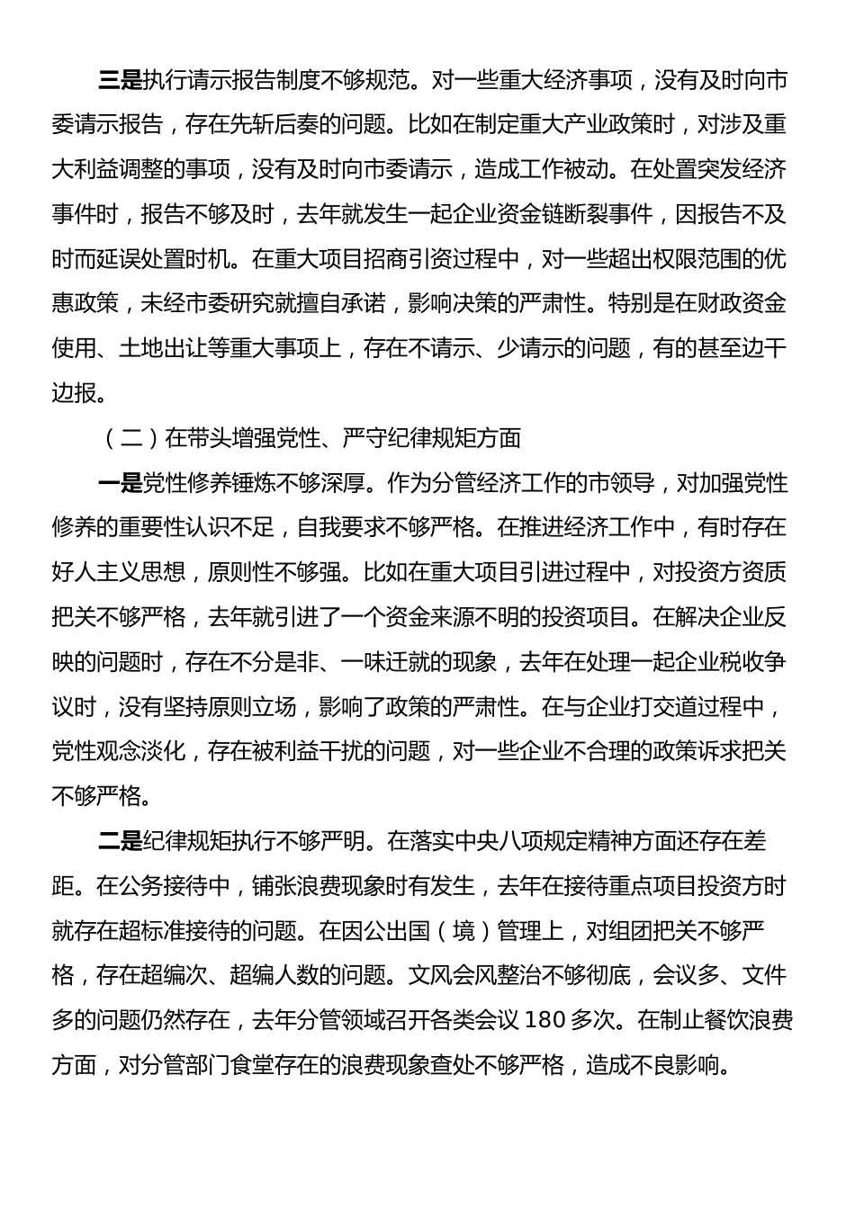 市委常委、常务副市长2024年民主生活会对照检查材料（四个带头）.docx_第2页