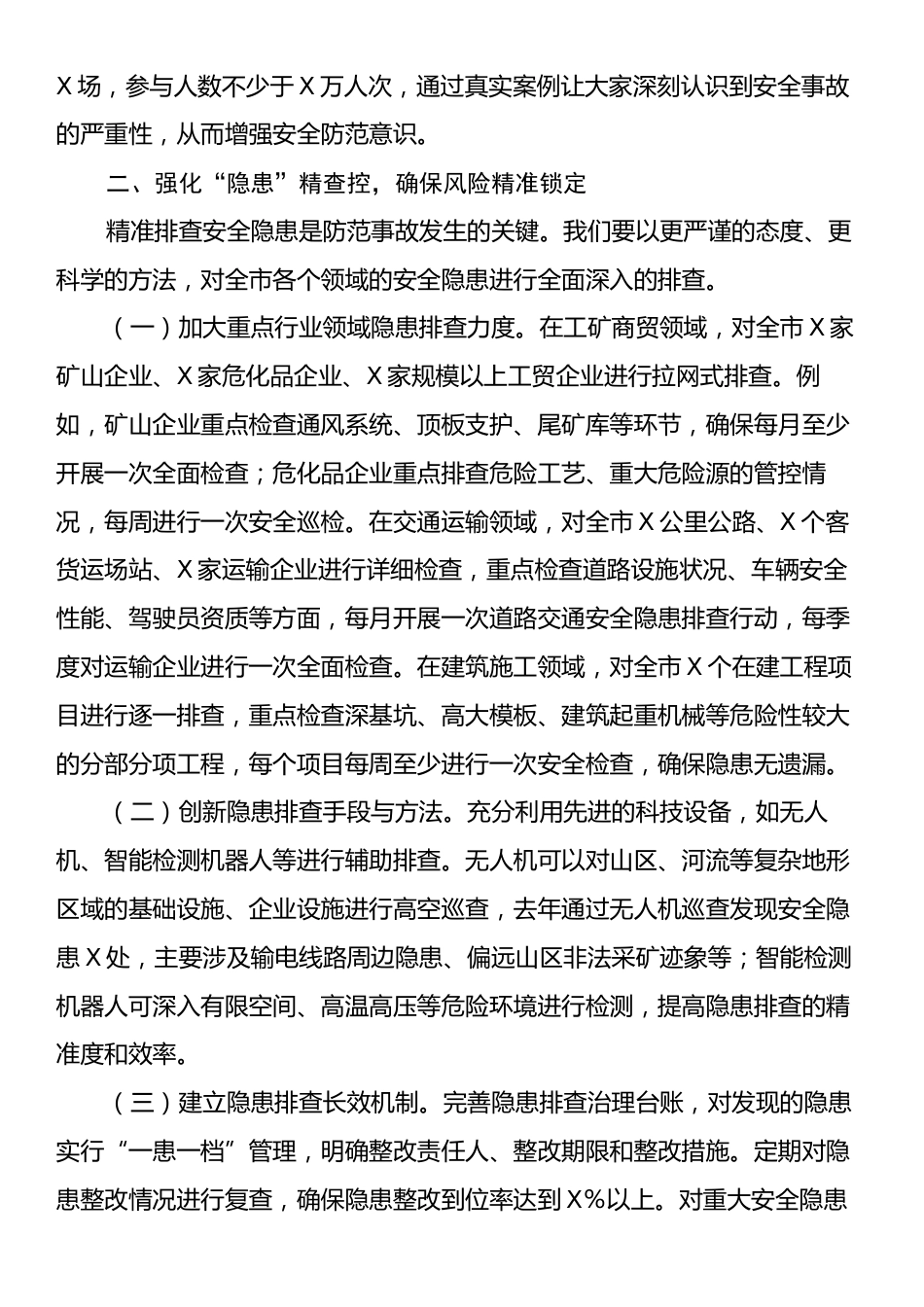 市长在2025年全市安全生产工作部署会上的讲话.docx_第2页