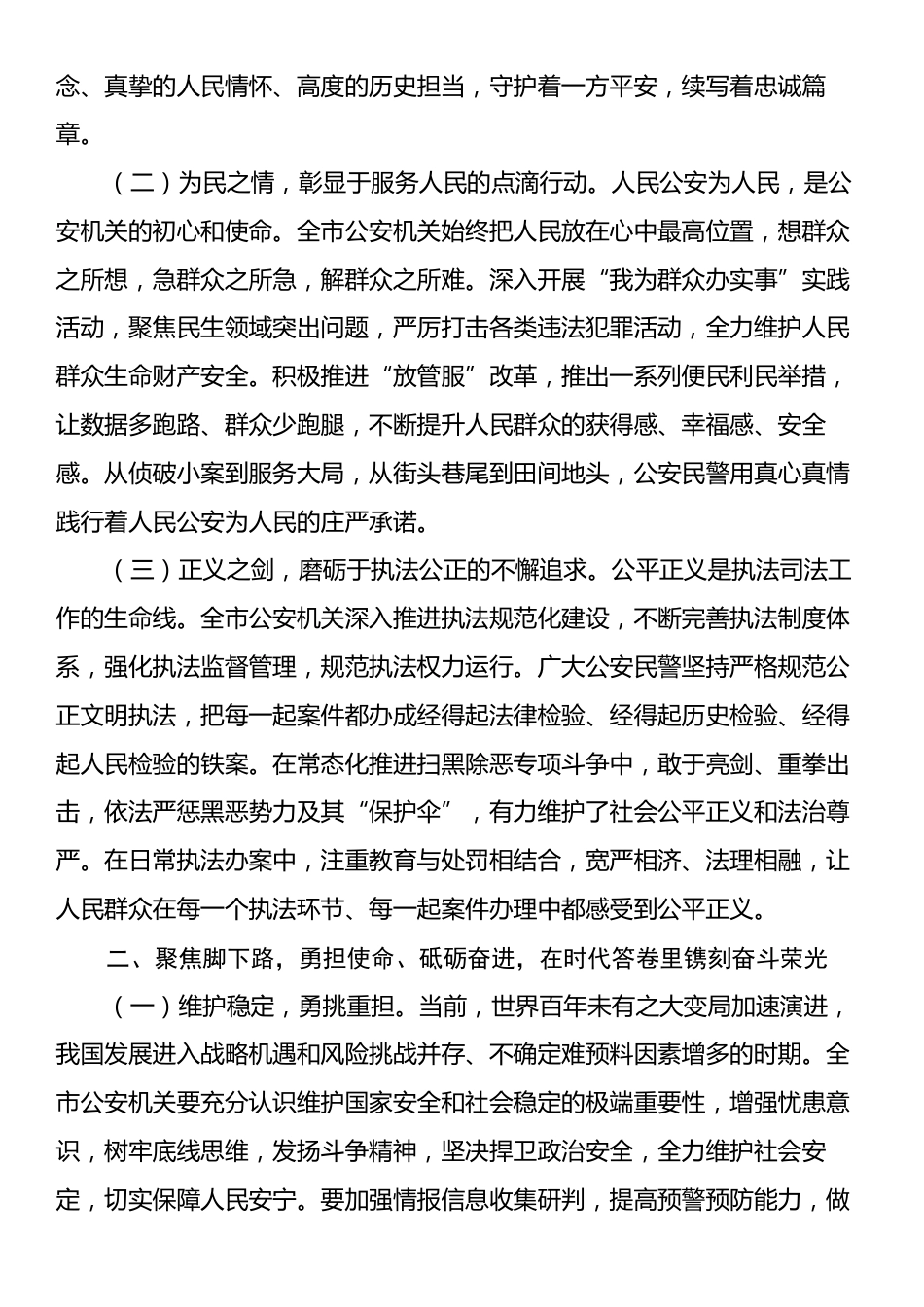 市长在2025年全市第五个“中国人民警察节”庆祝大会上的讲话.docx_第2页